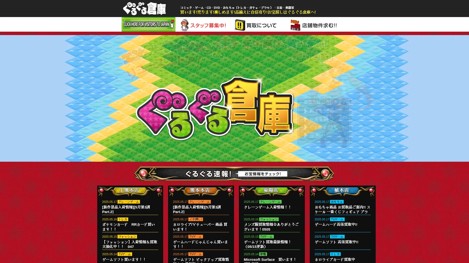 ぐるぐる倉庫 菊陽店