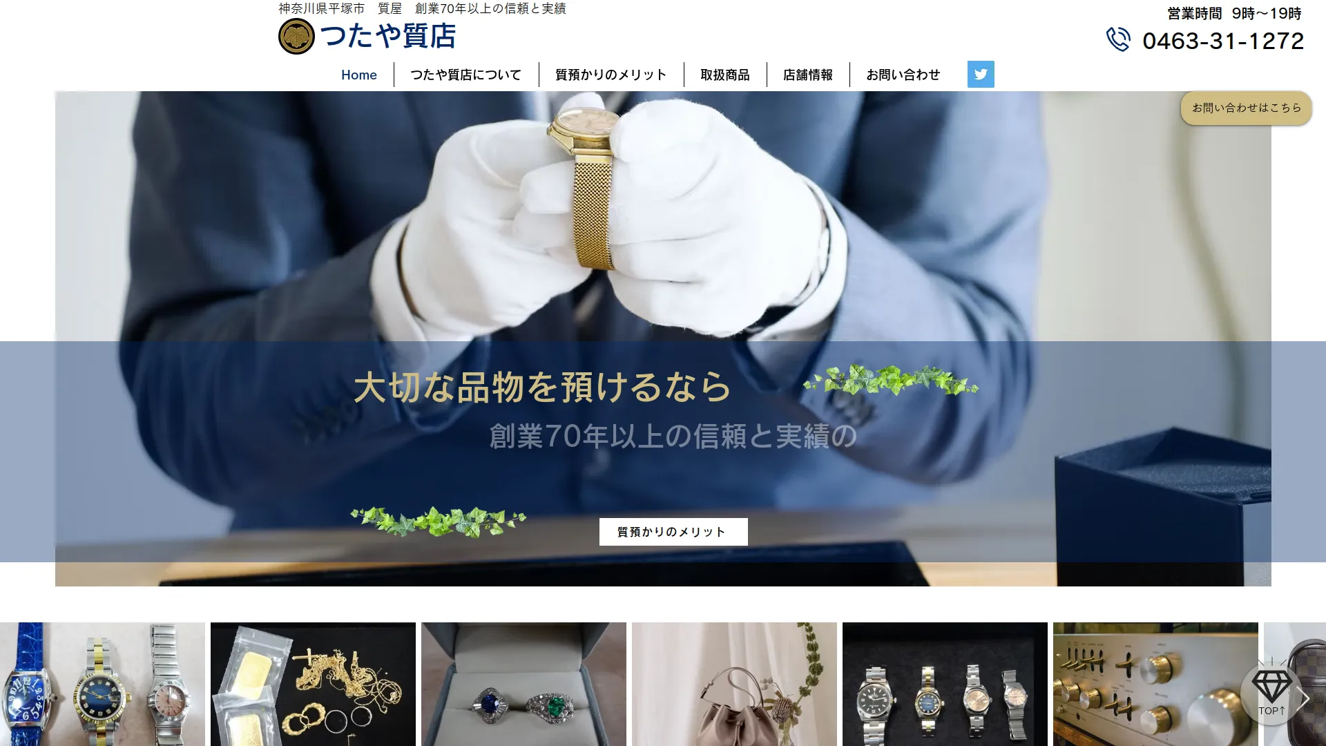 つたや 質店