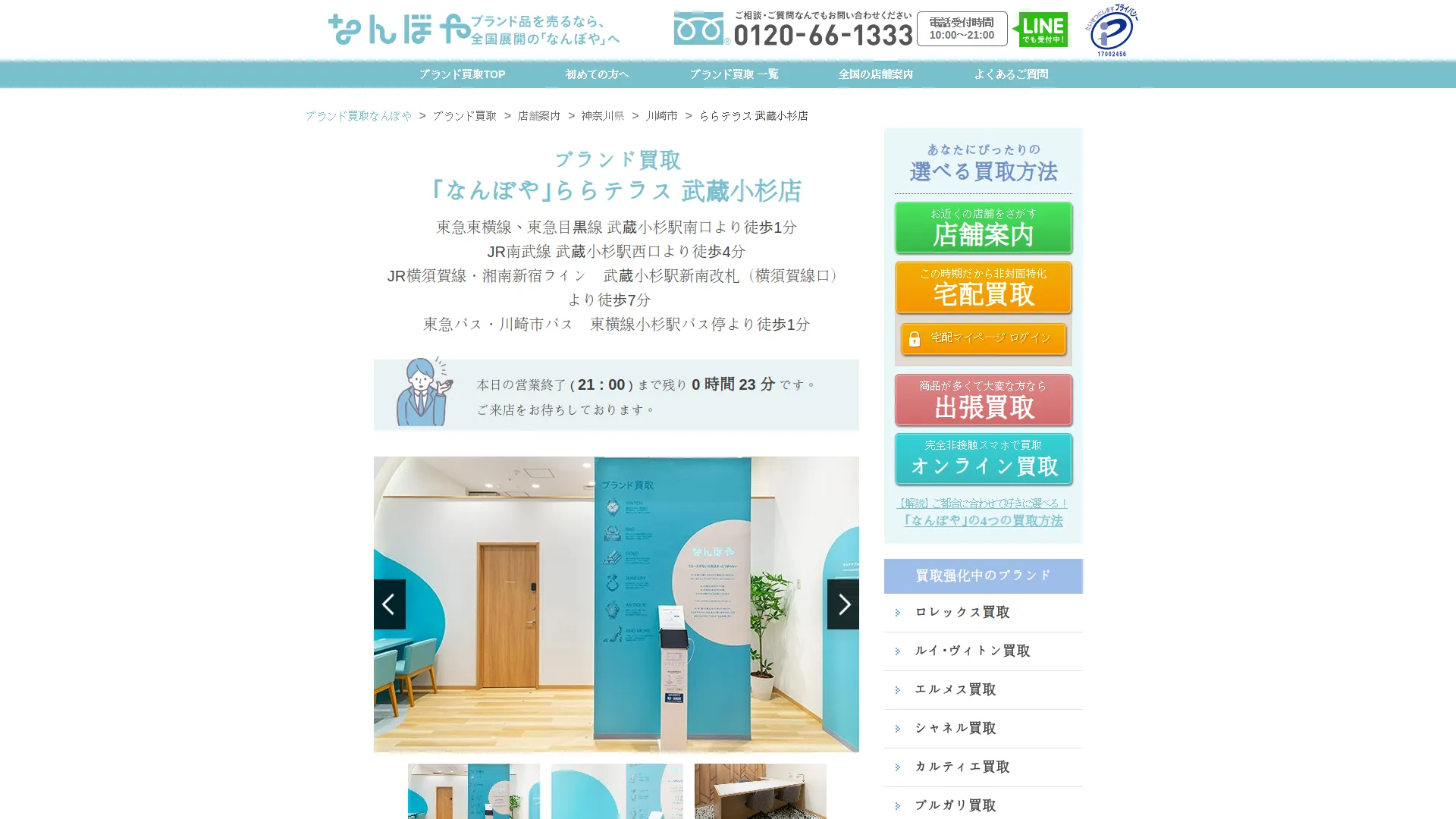 なんぼや ららテラス武蔵小杉店