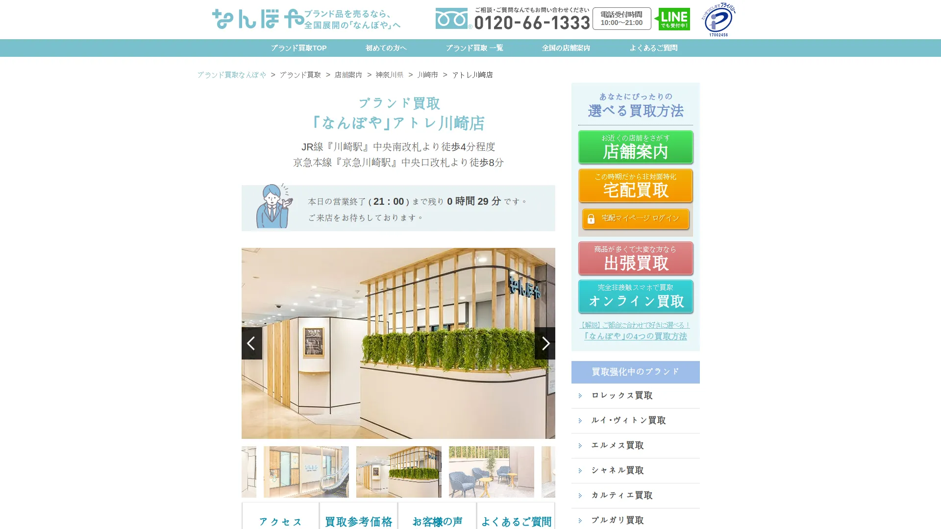 なんぼや アトレ川崎店