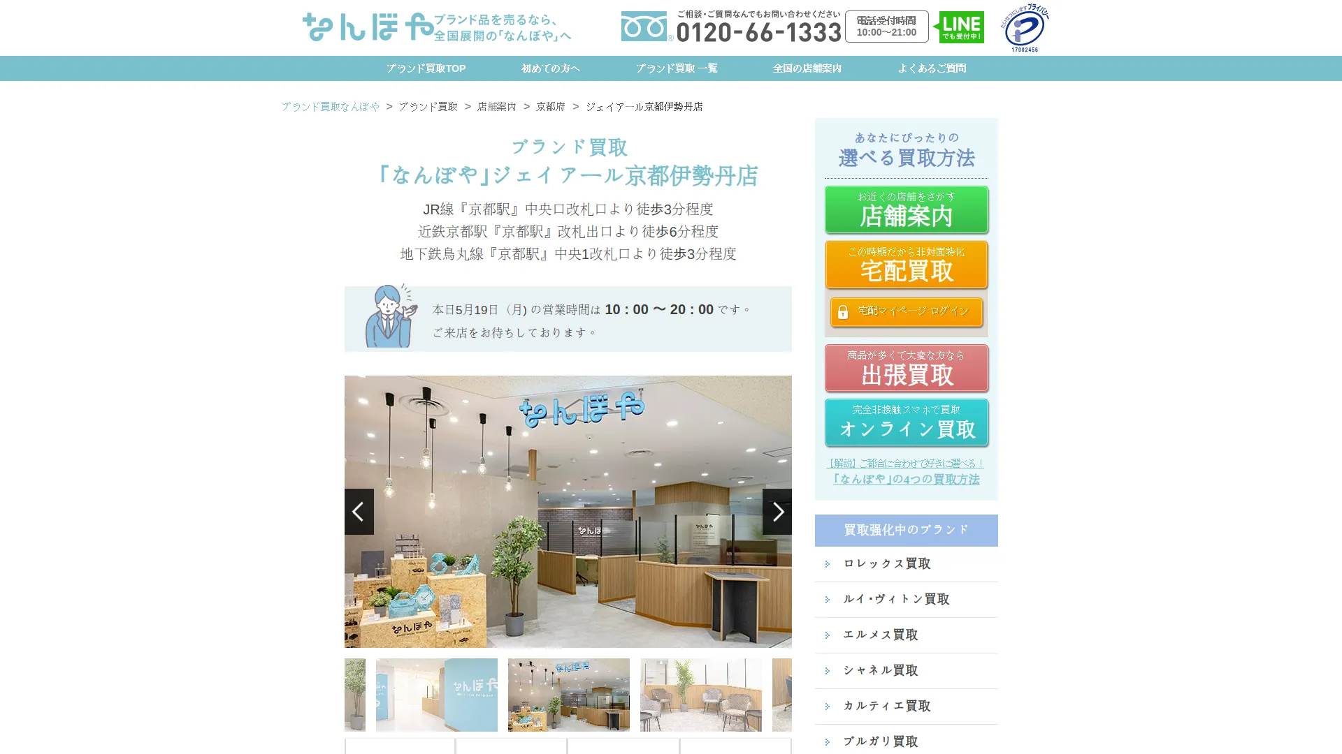 なんぼや ジェイアール京都伊勢丹店