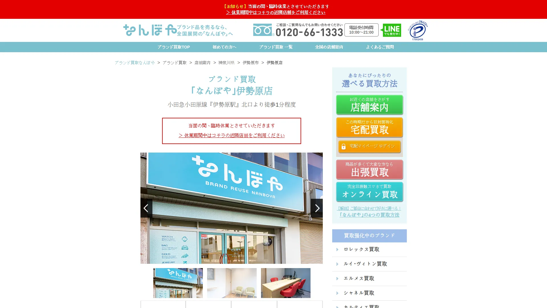 なんぼや 伊勢原店
