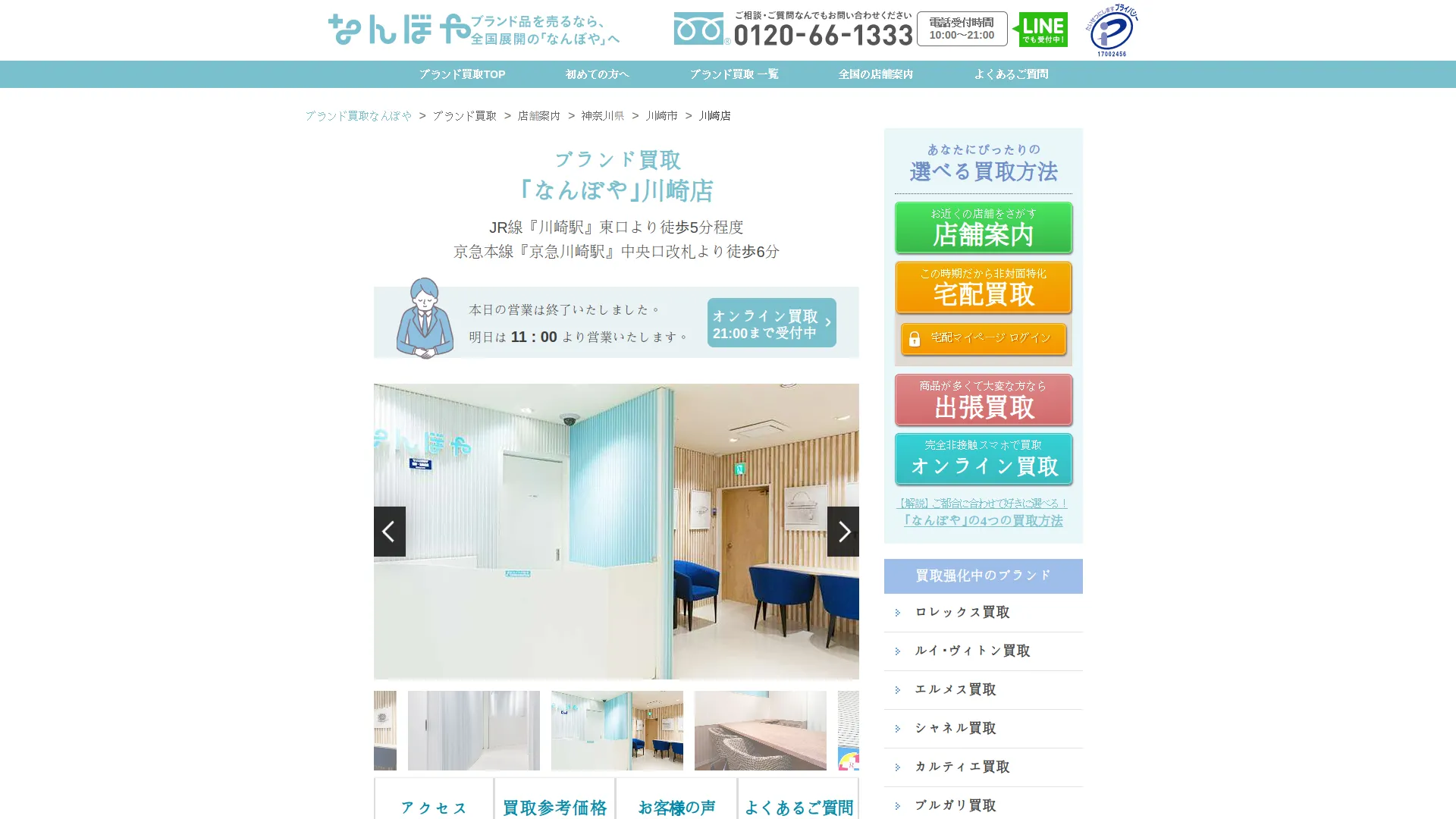 なんぼや 川崎店
