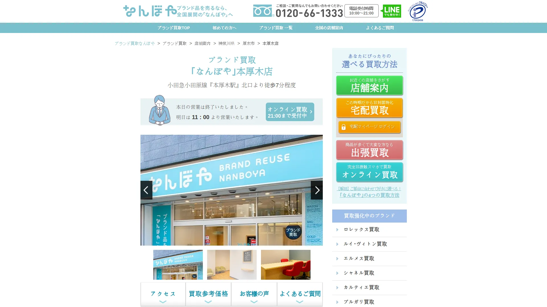 なんぼや 本厚木店