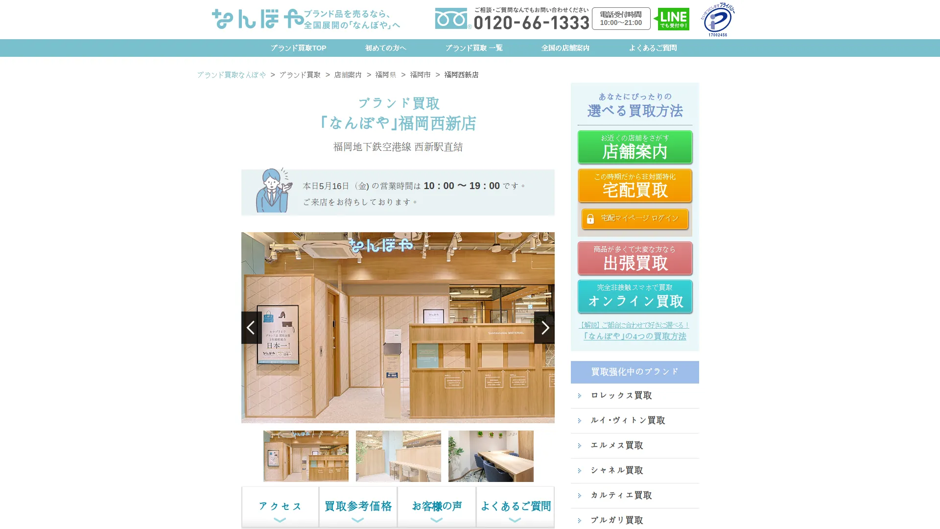 なんぼや 福岡西新店