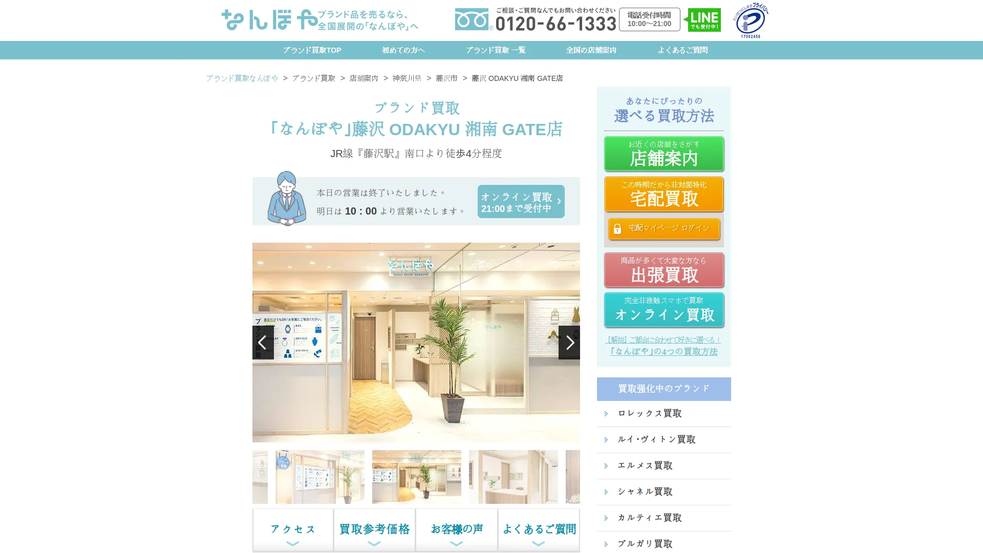 なんぼや 藤沢ODAKYU湘南GATE店