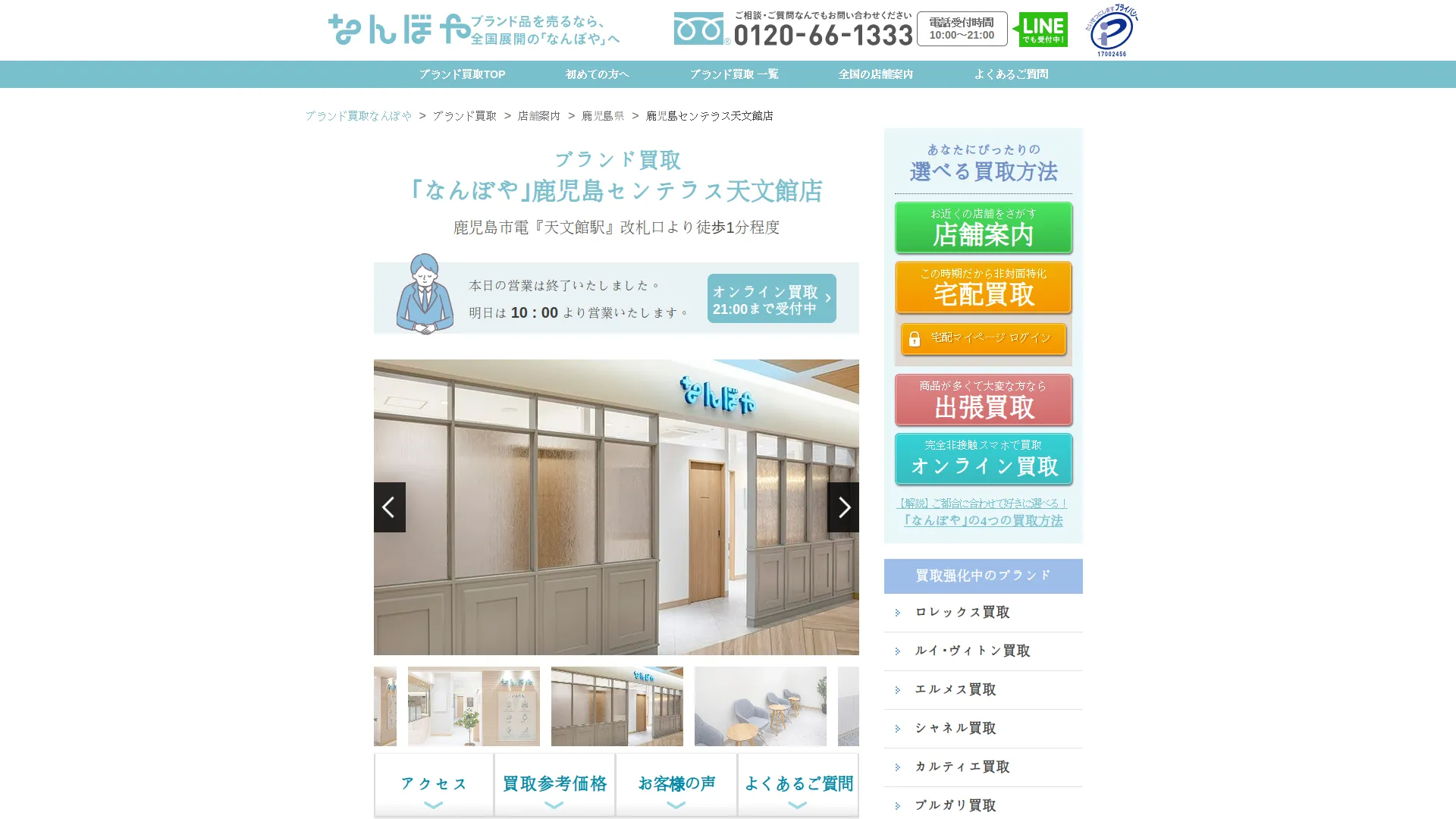 なんぼや 鹿児島センテラス天文館店