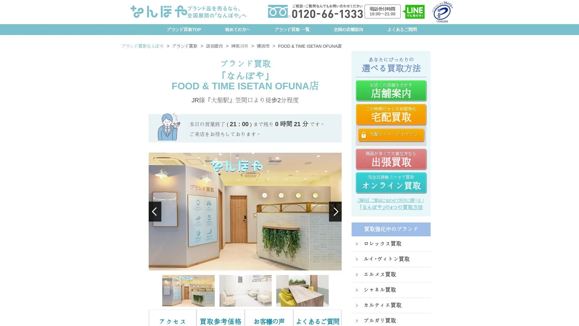 なんぼや FOOD &TIME ISETAN OFUNA店