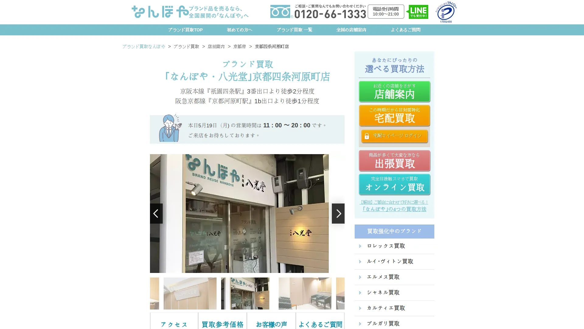 なんぼや・八光堂 京都四条河原町店