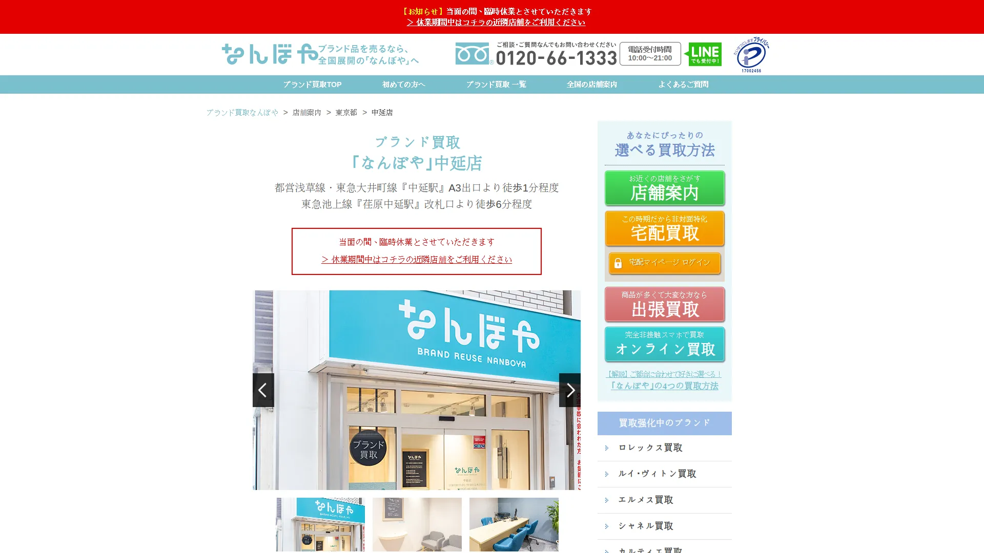 なんぼや中延店