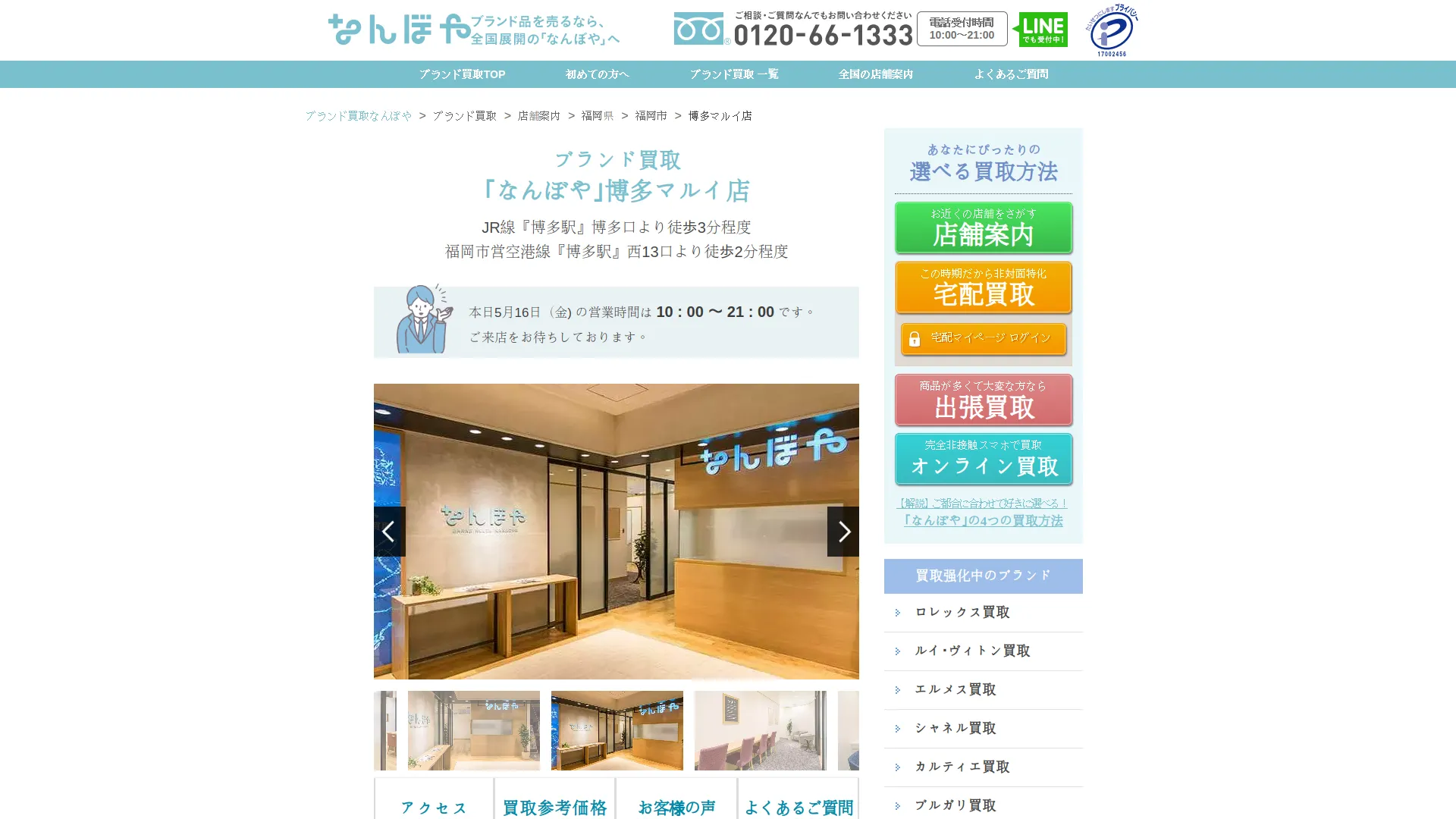 なんぼや博多マルイ店