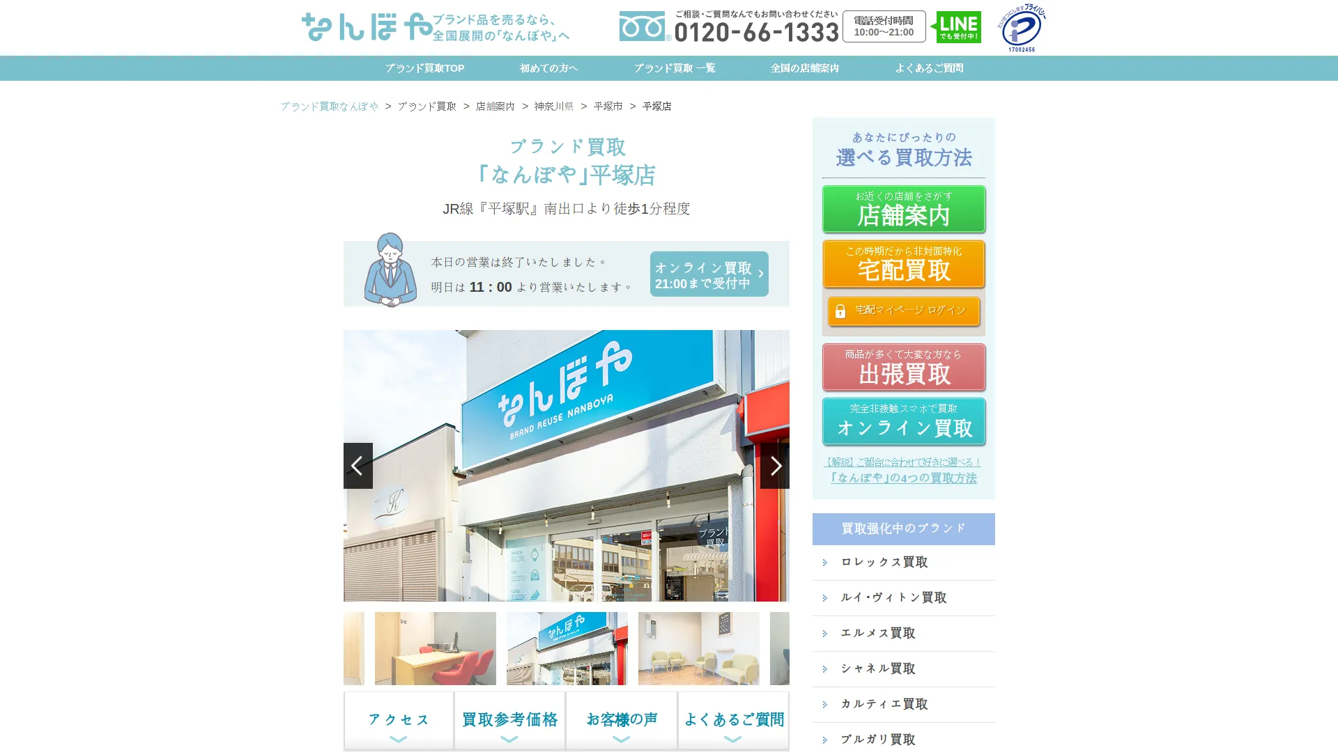 なんぼや平塚店