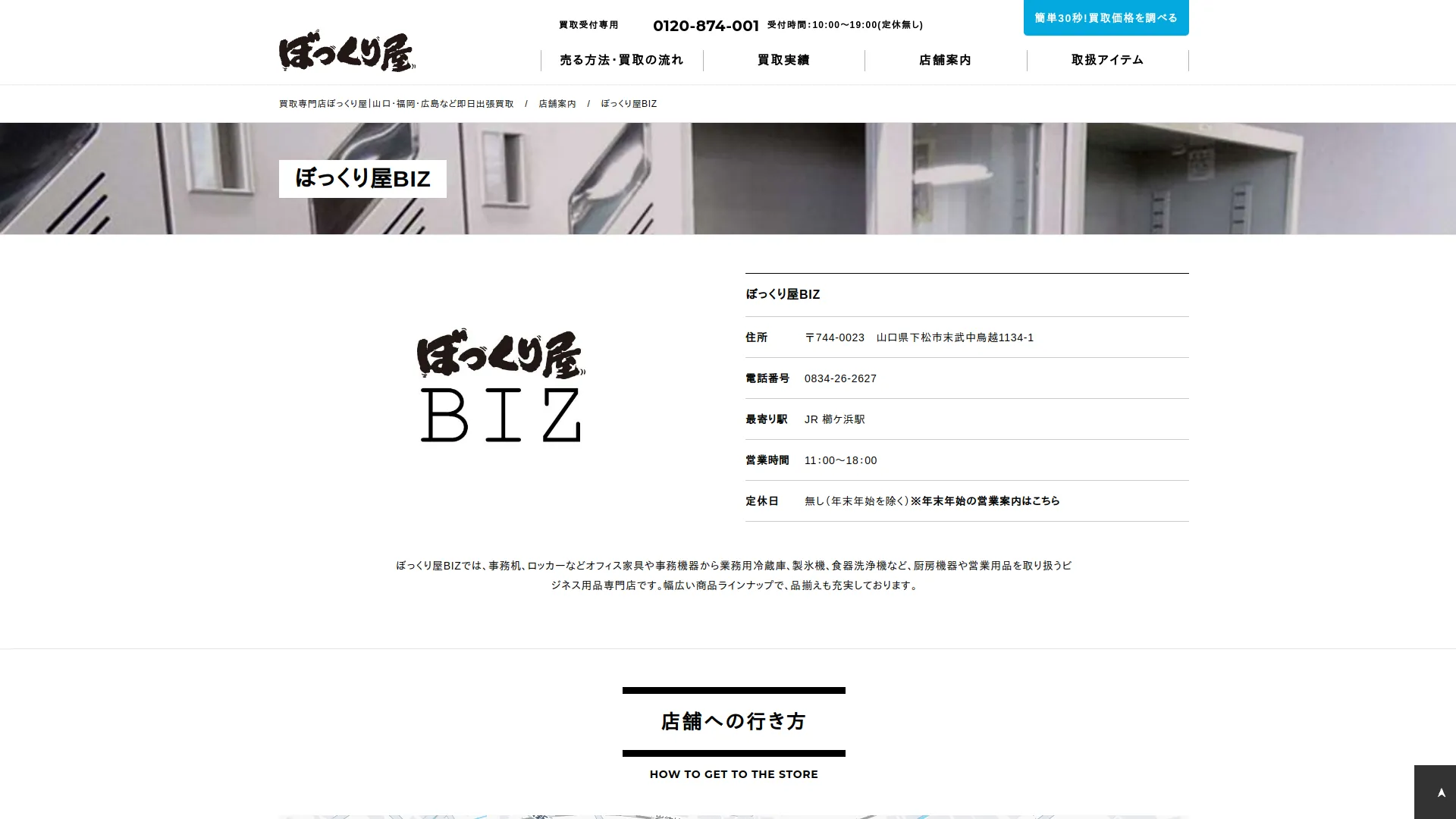 ぼっくり屋BIZ|業務用品・厨房機器 買取