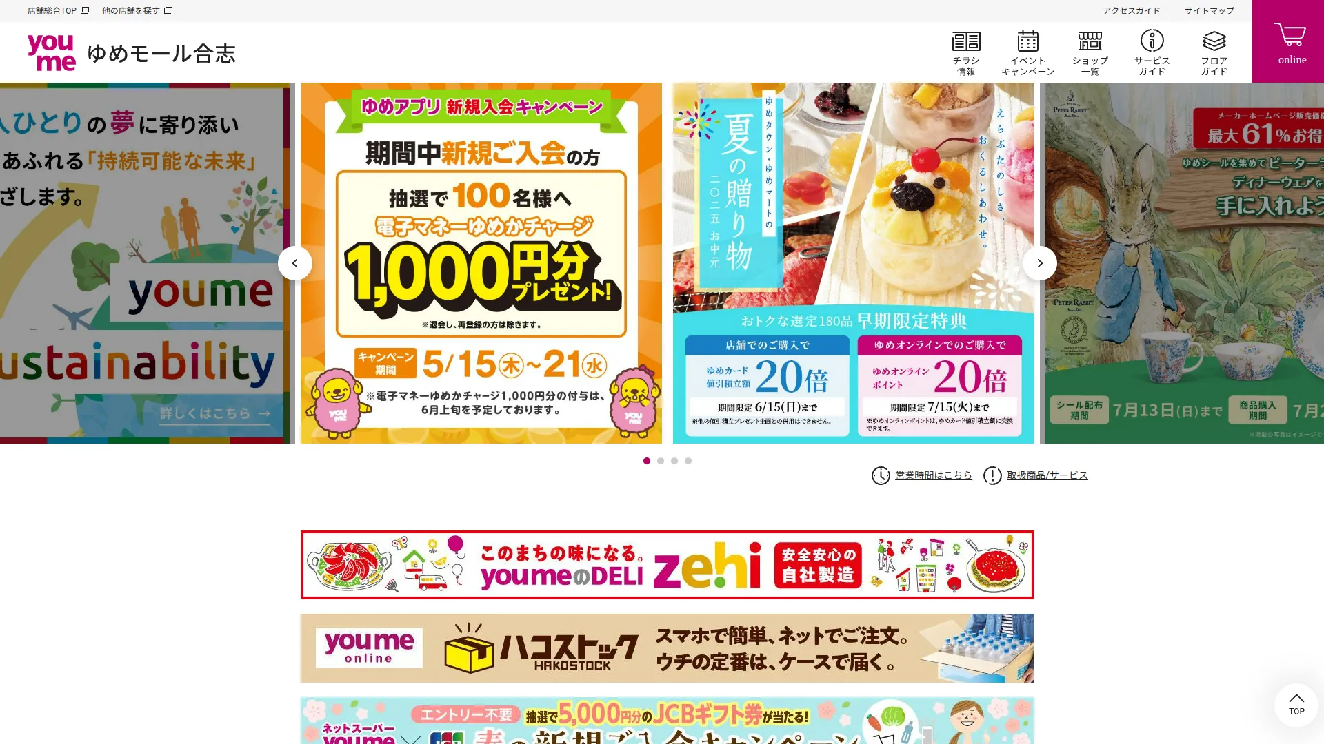 ゆめモール合志