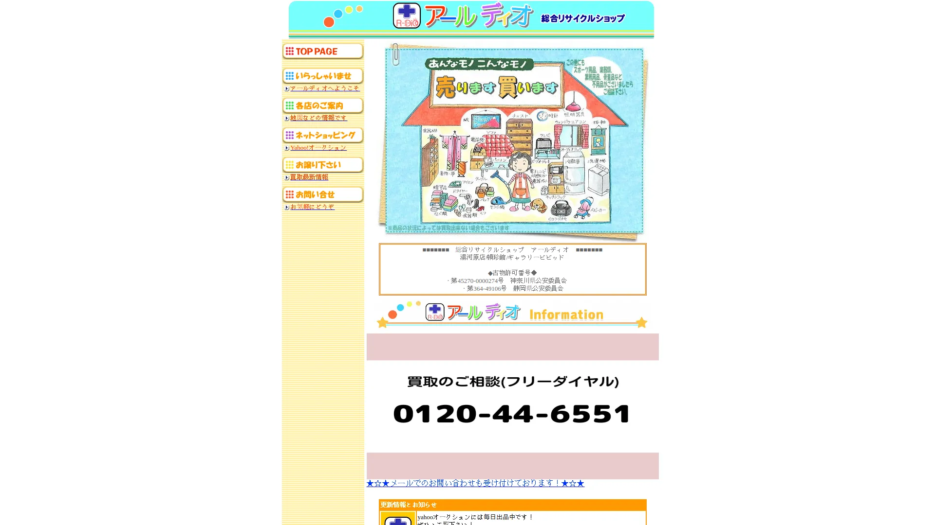 アールディオ湯河原店