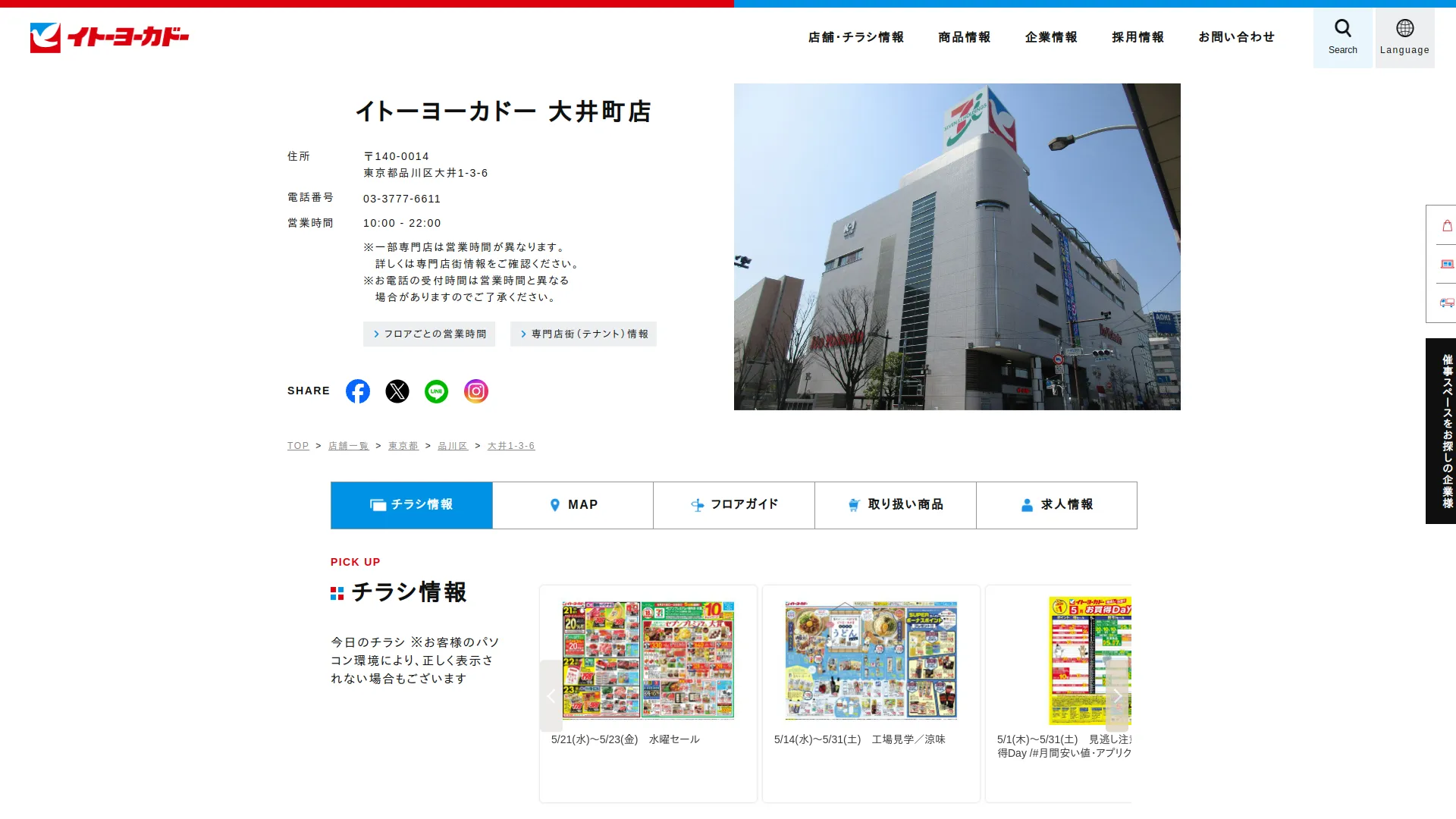 イトーヨーカドー 大井町店