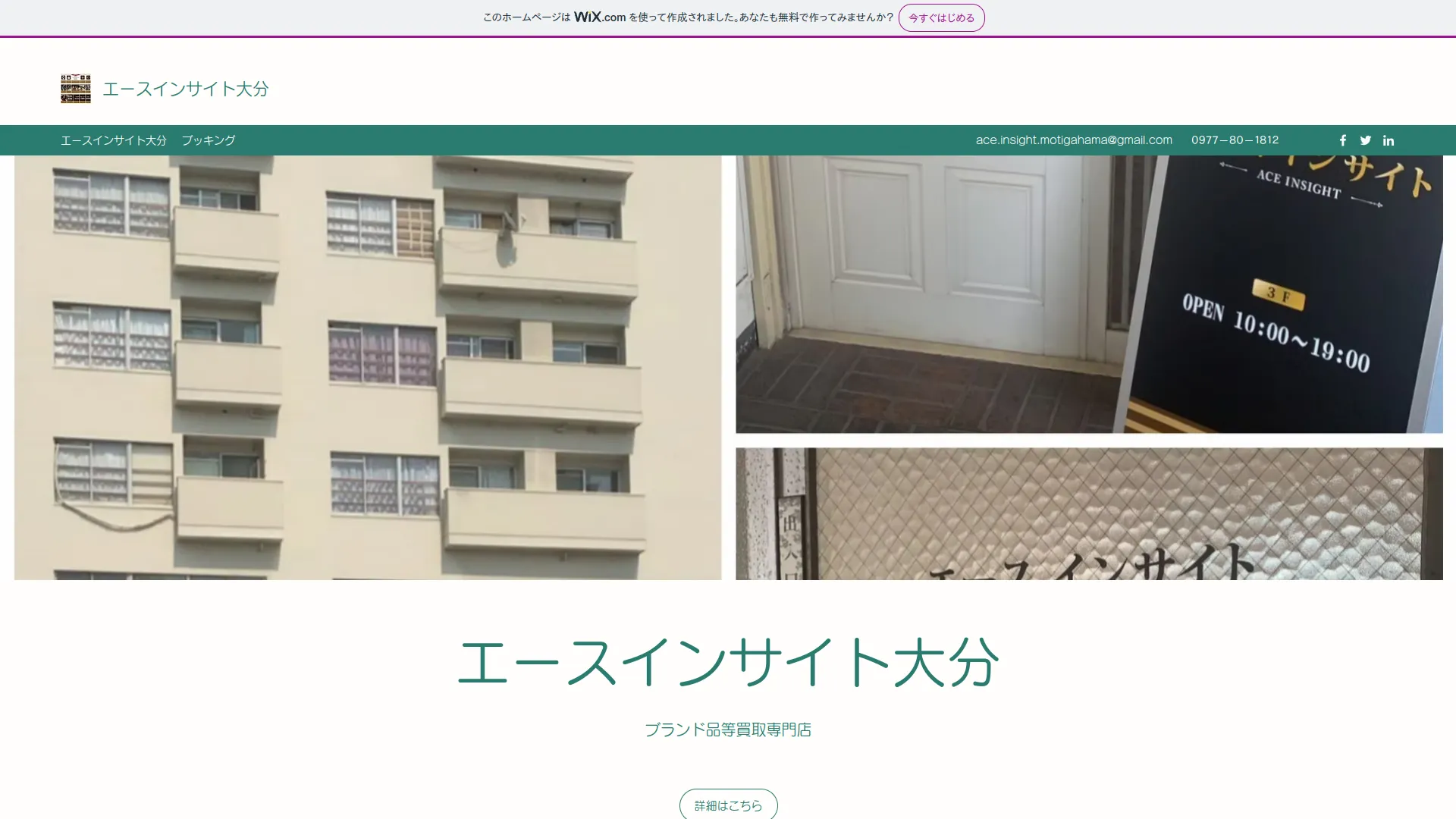 エースインサイト 買取専門店