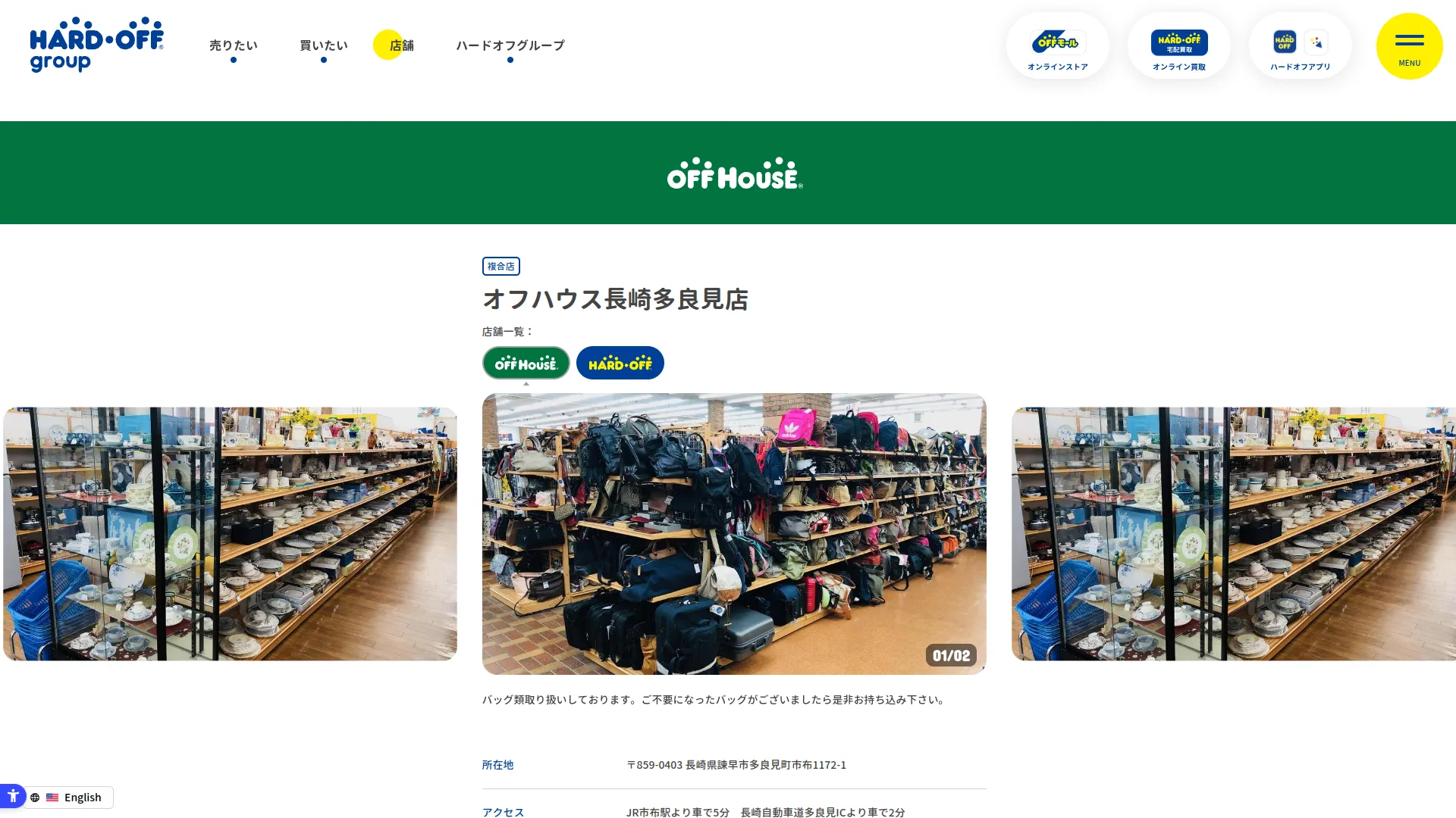 オフハウス 多良見店