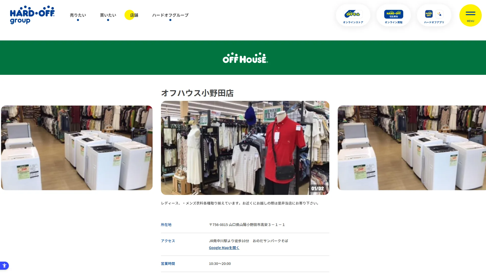 オフハウス 小野田店