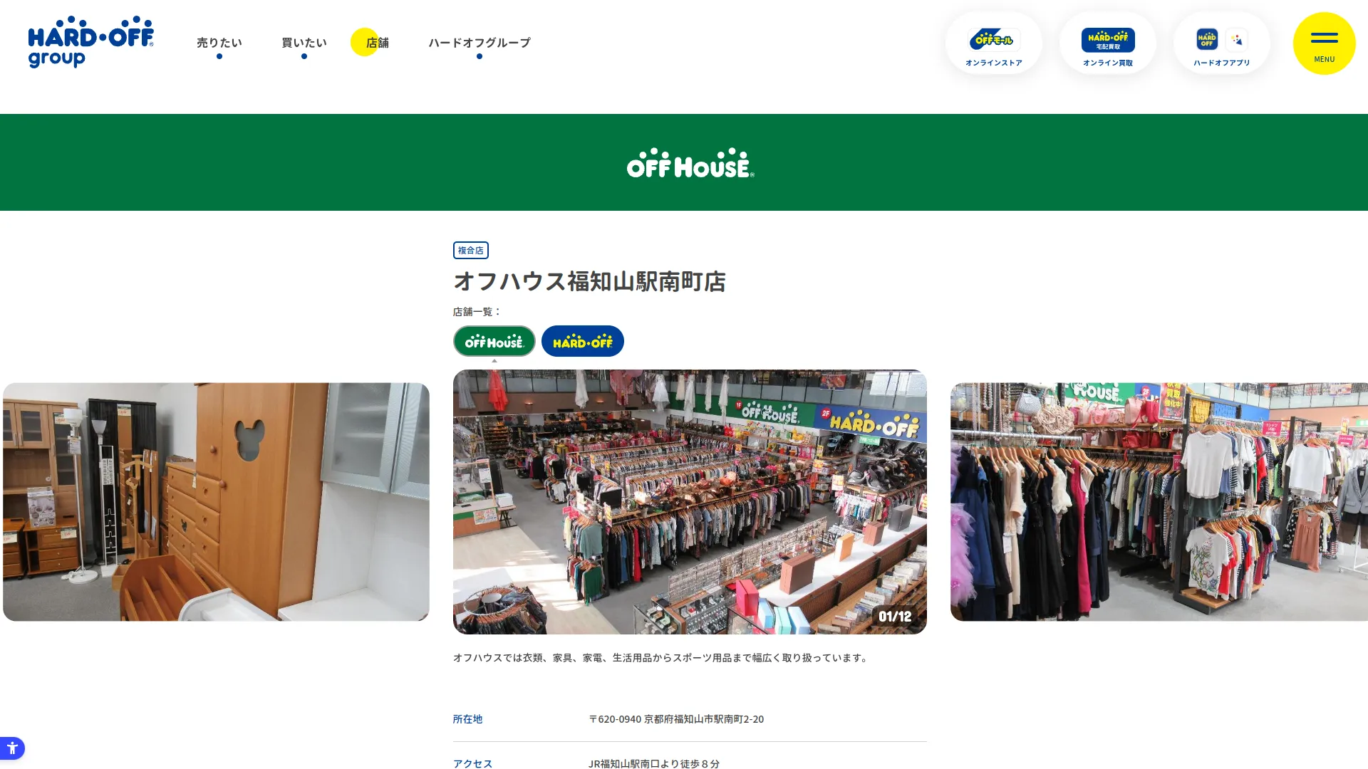 オフハウス 福知山駅南町店