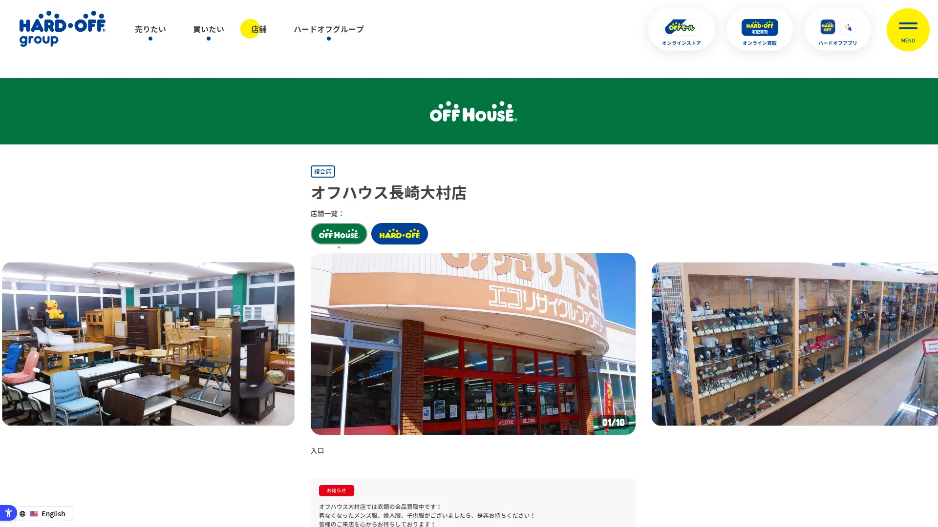 オフハウス 長崎大村店