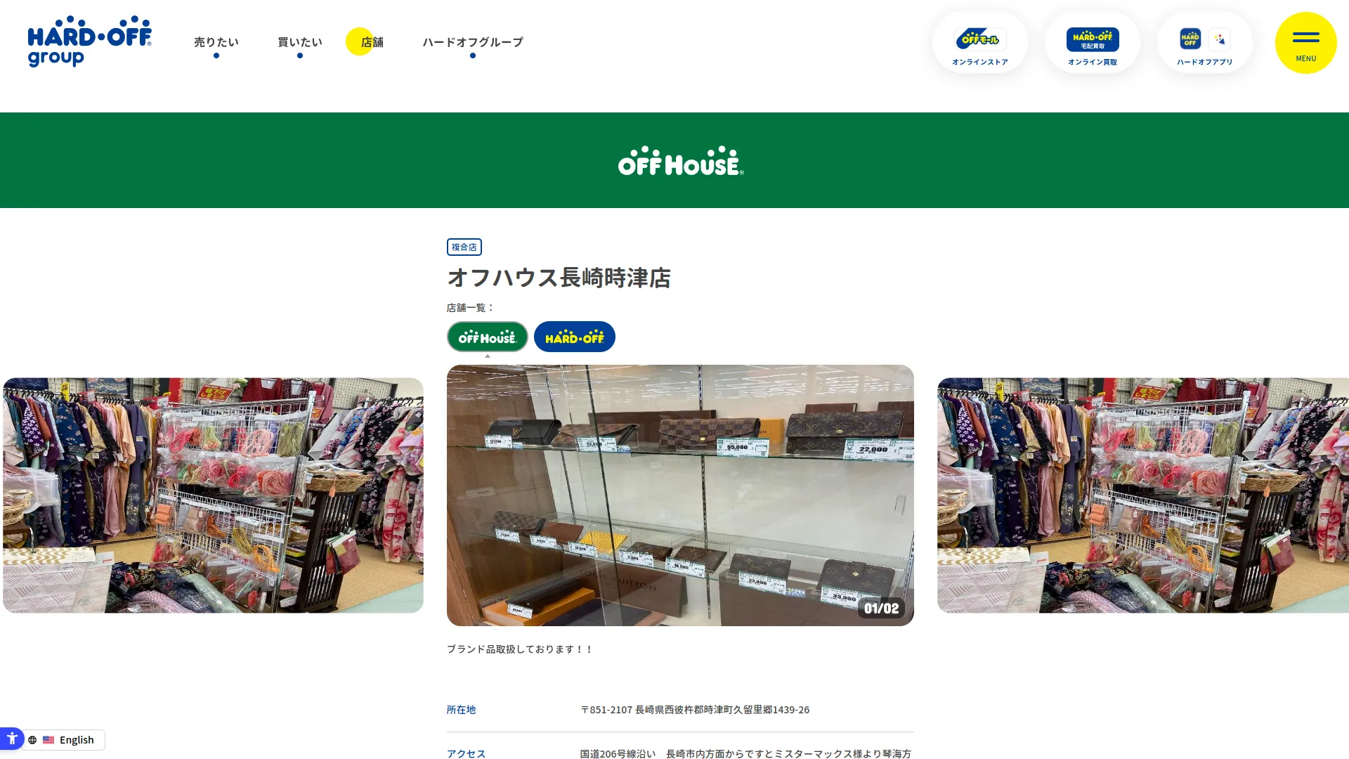 オフハウス 長崎時津店