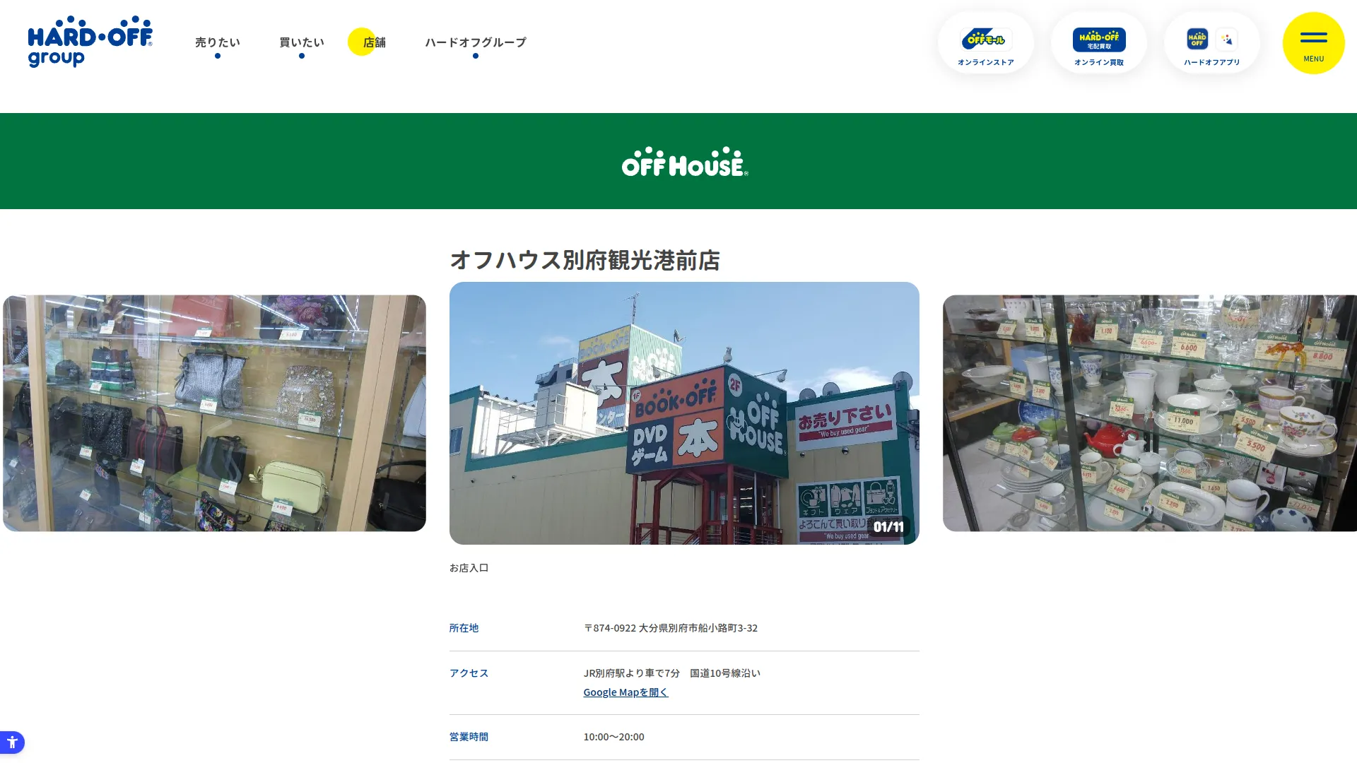オフハウス別府観光港前店
