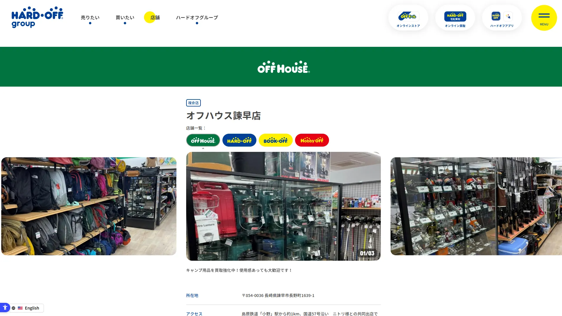 オフハウス諫早店