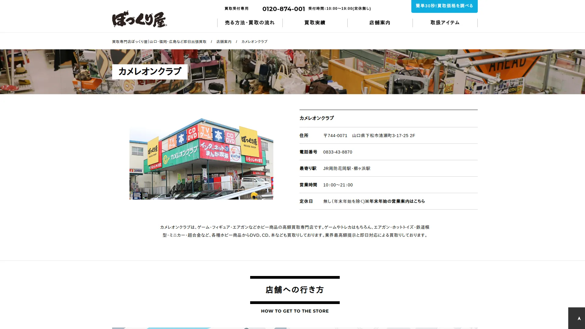 カメレオンクラブ本店
