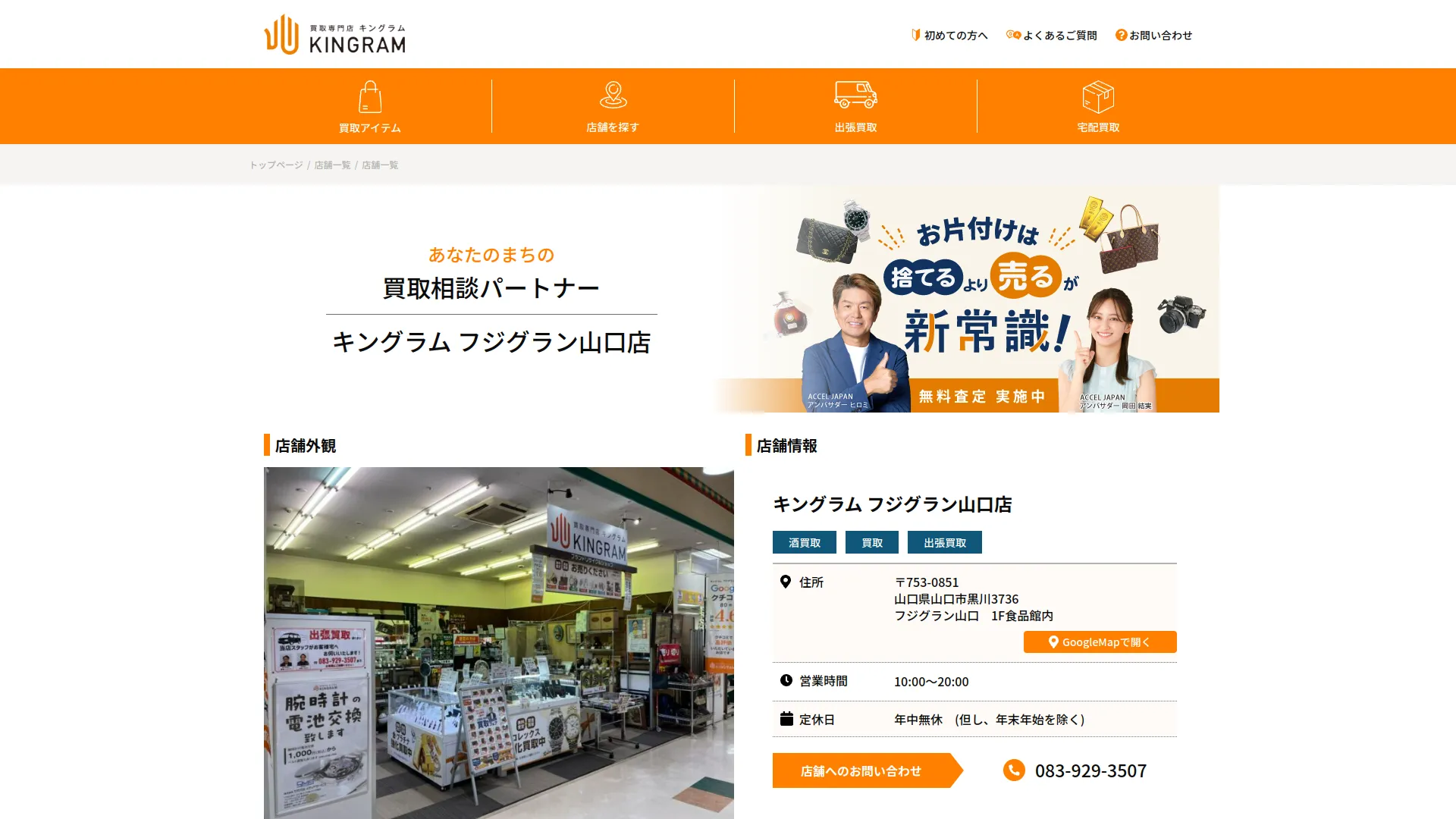 キングラム フジグラン山口店