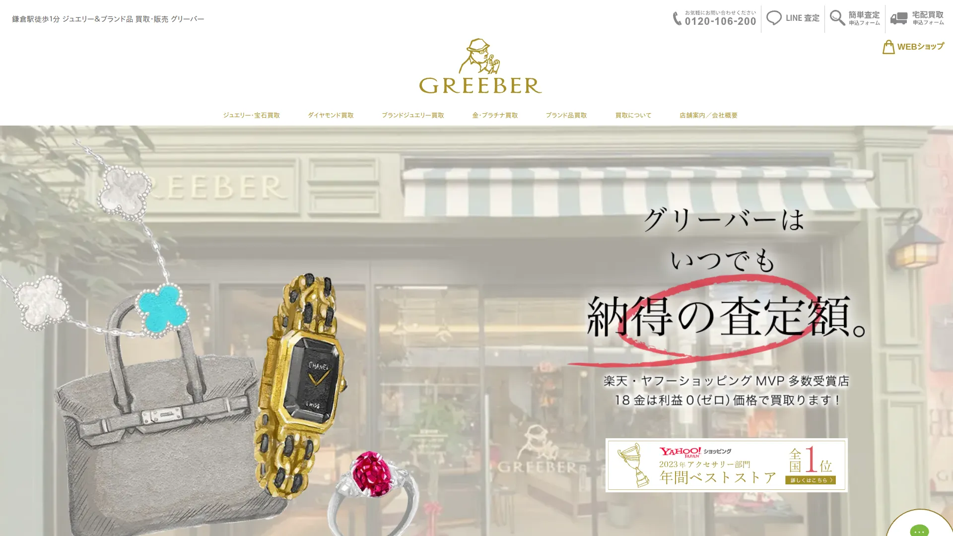 グリーバー