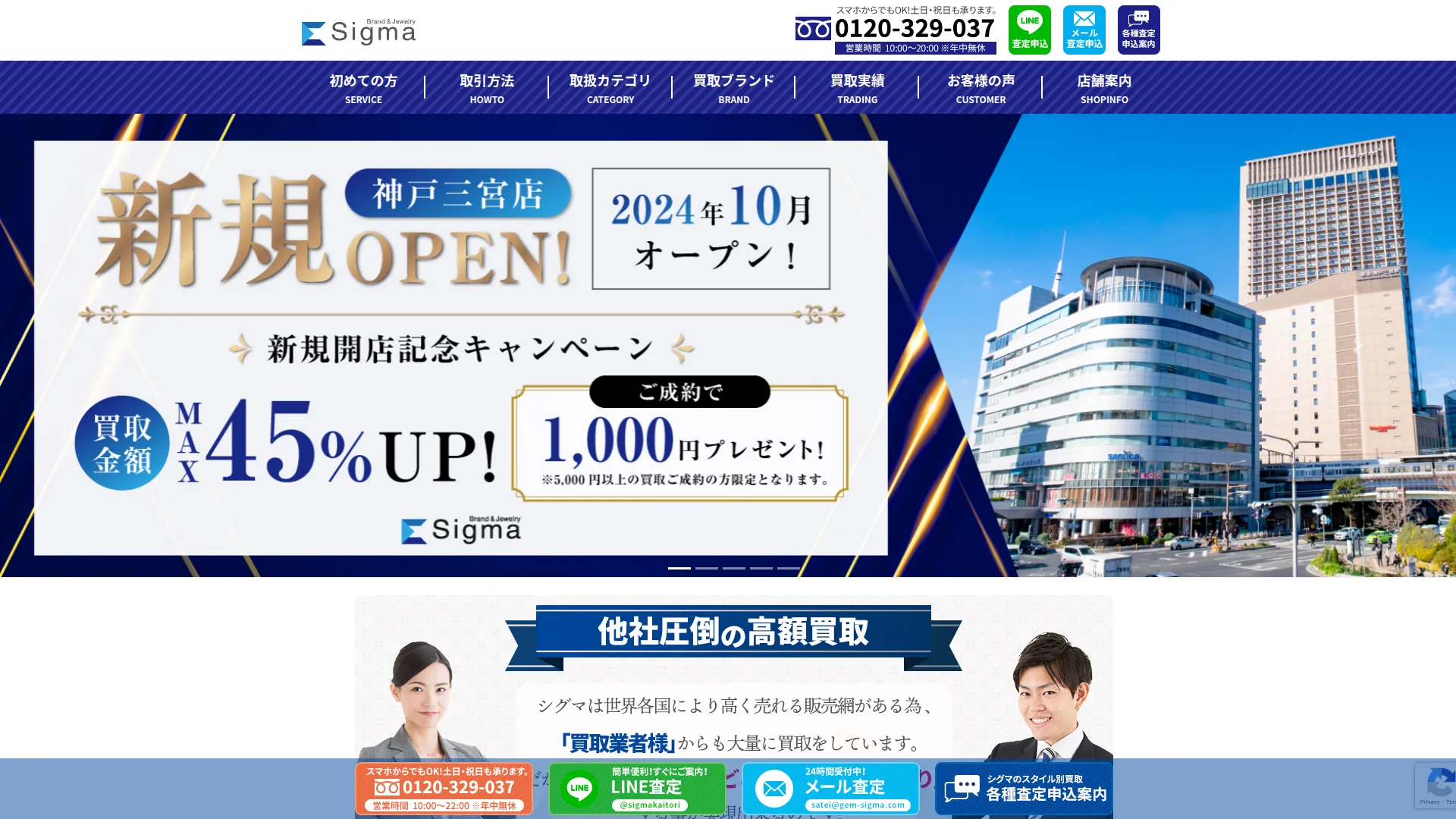 シグマ京都河原町店 ブランド・宝石・金・買取専門店