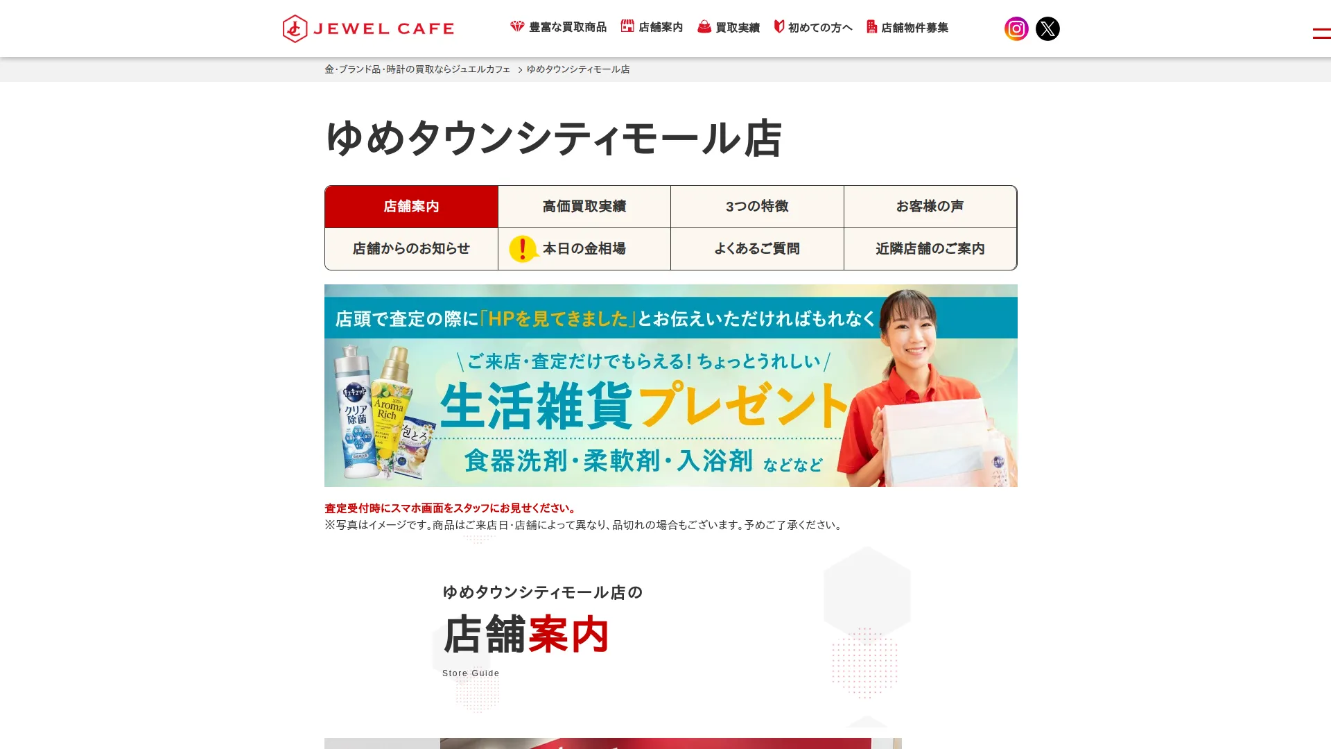 ジュエルカフェ ゆめタウンシティモール店