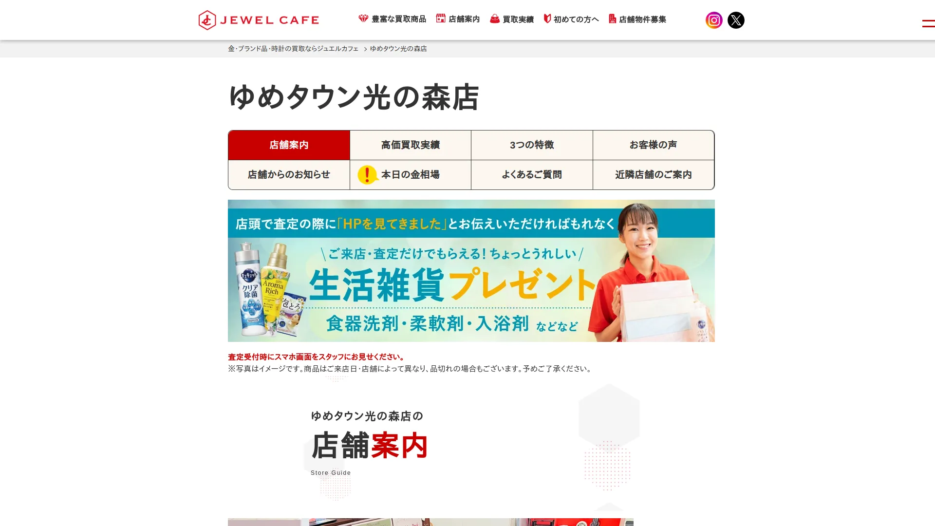 ジュエルカフェ ゆめタウン光の森店