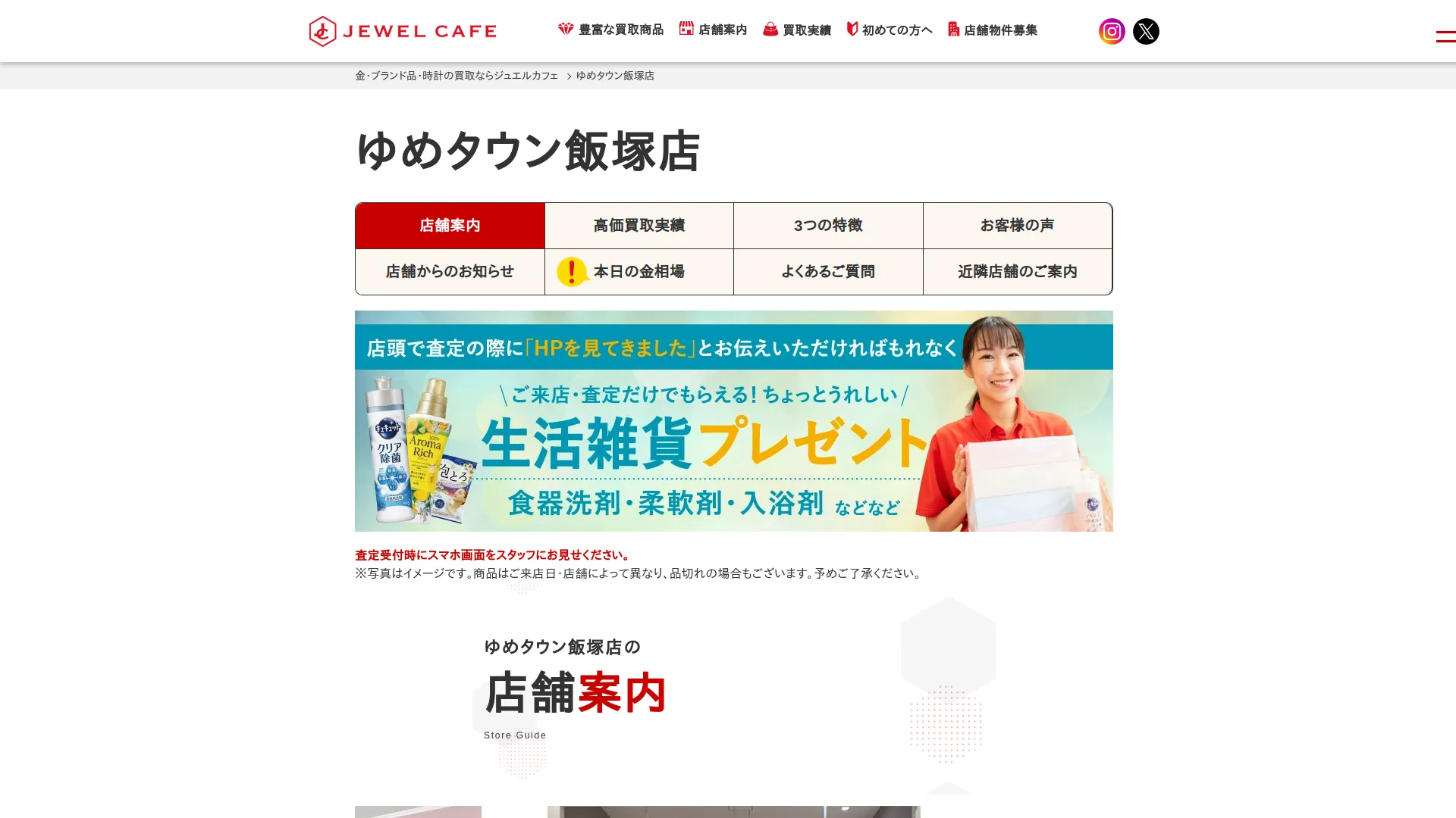 ジュエルカフェ ゆめタウン飯塚店