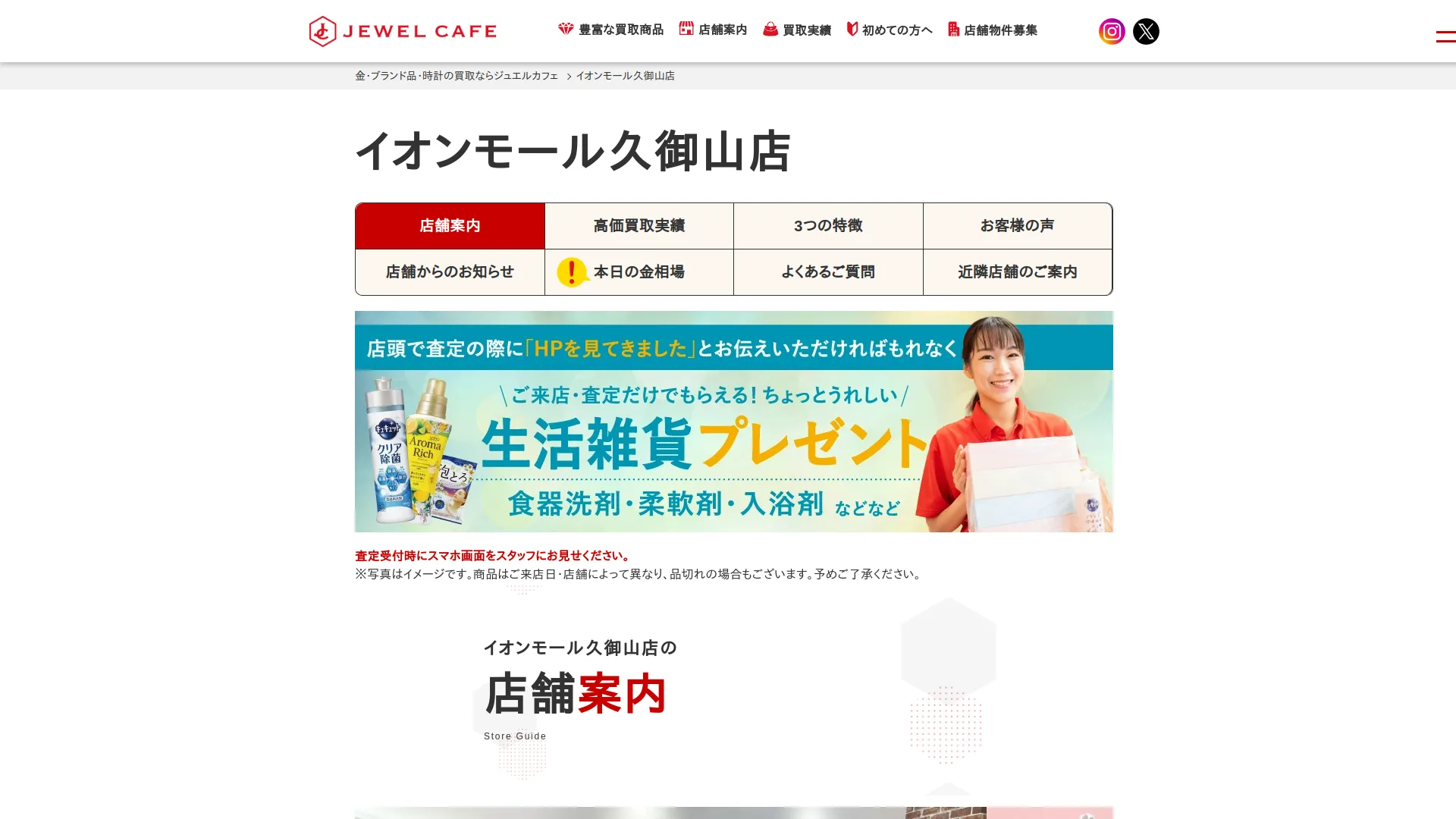 ジュエルカフェ イオンモール久御山店