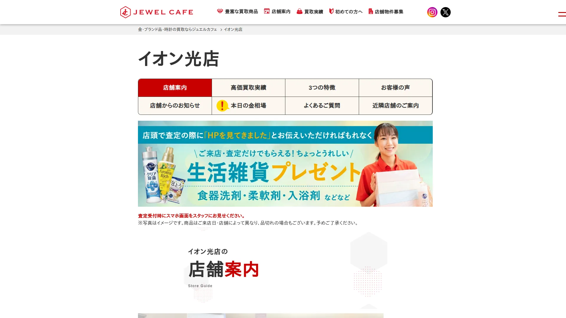 ジュエルカフェ イオン光店