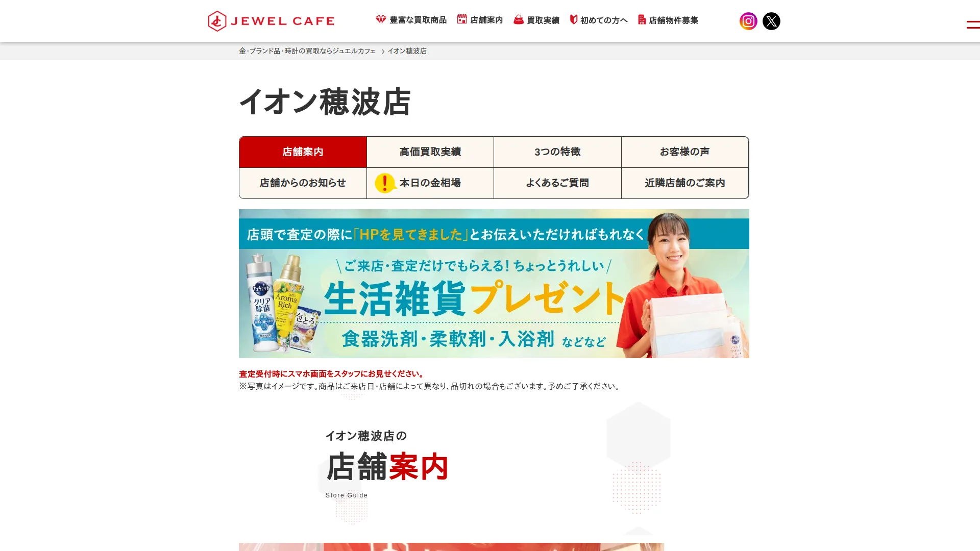 ジュエルカフェ イオン穂波店