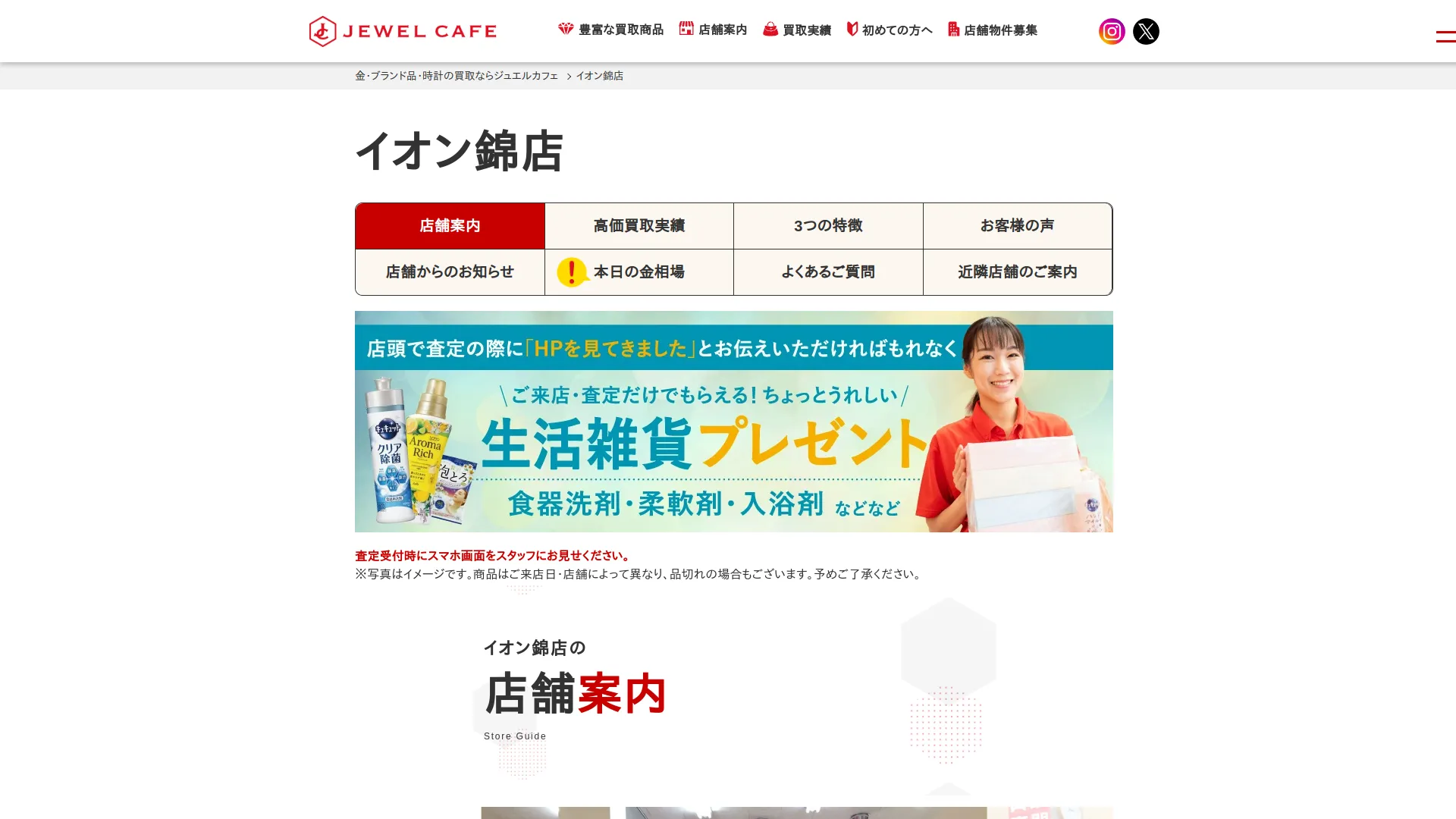 ジュエルカフェ イオン錦店
