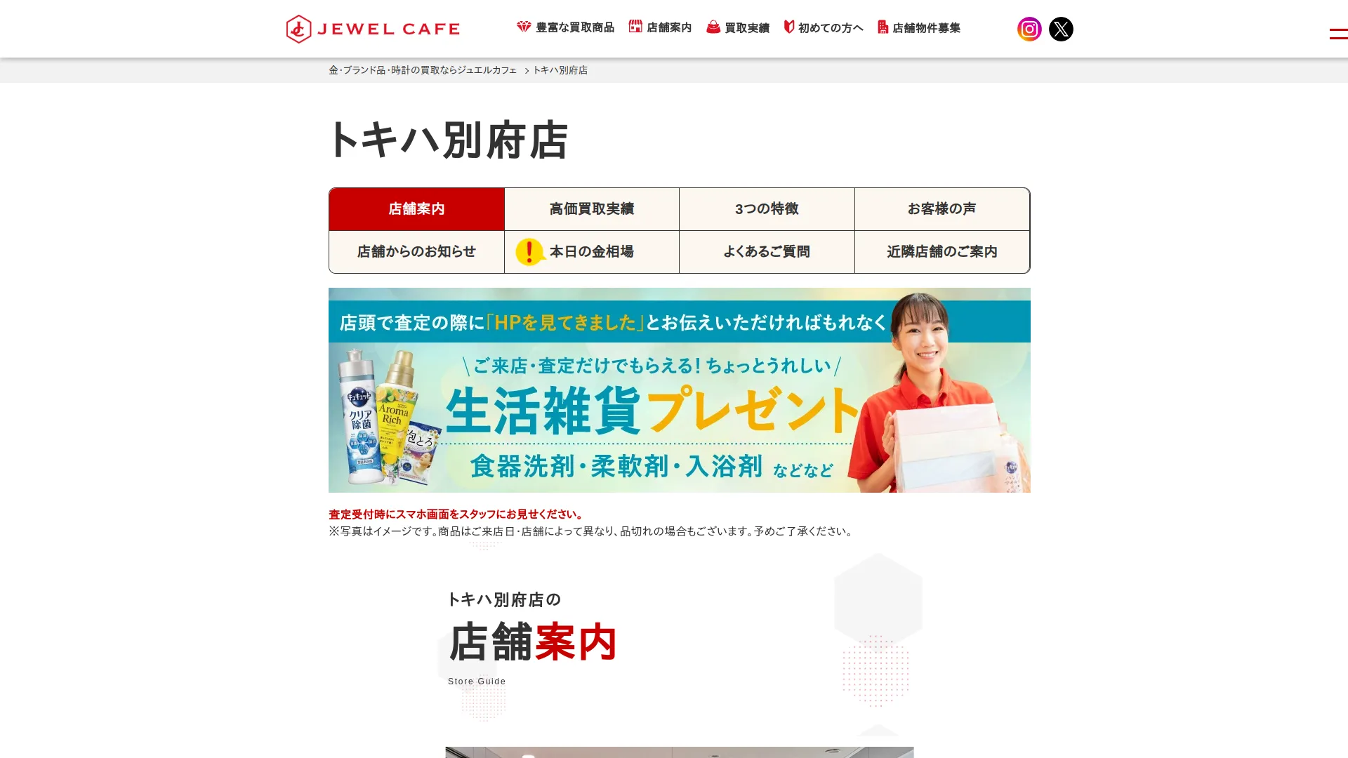 ジュエルカフェ トキハ別府店