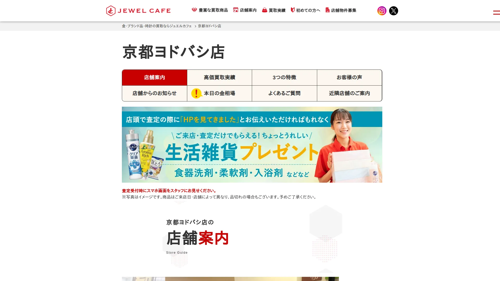 ジュエルカフェ 京都ヨドバシ店