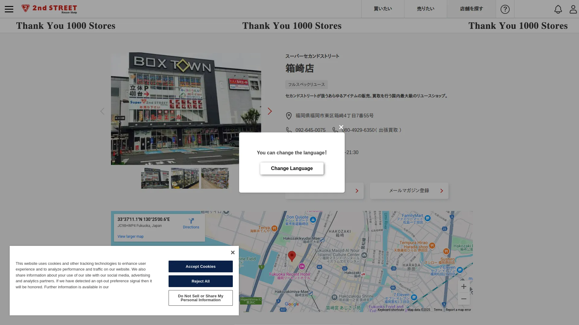 スーパーセカンドストリート箱崎店