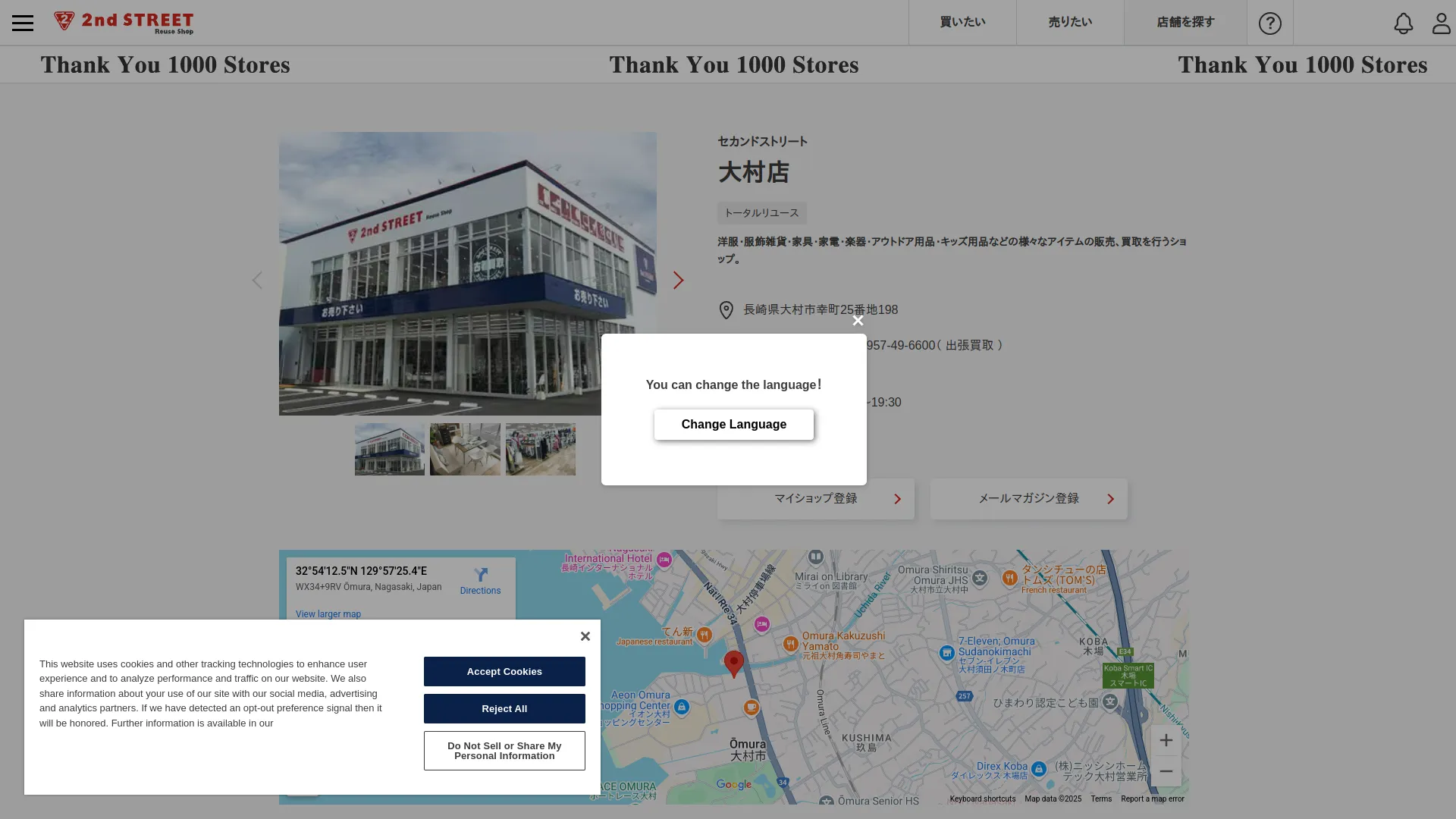 セカンドストリート 大村店