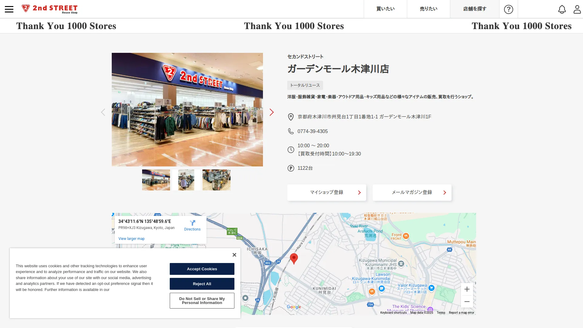 セカンドストリートガーデンモール木津川店