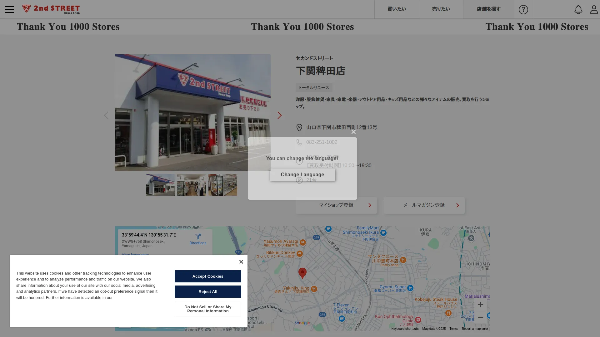 セカンドストリート下関稗田店