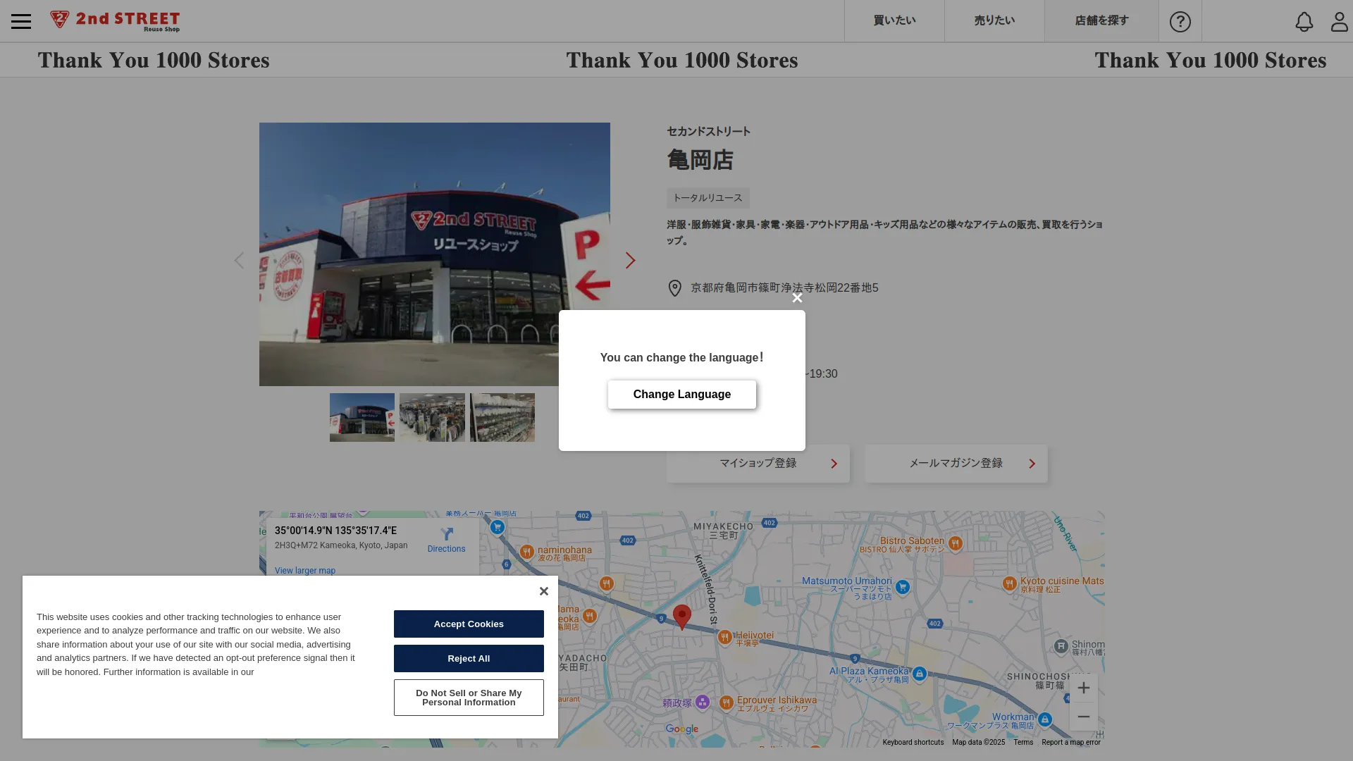セカンドストリート亀岡店