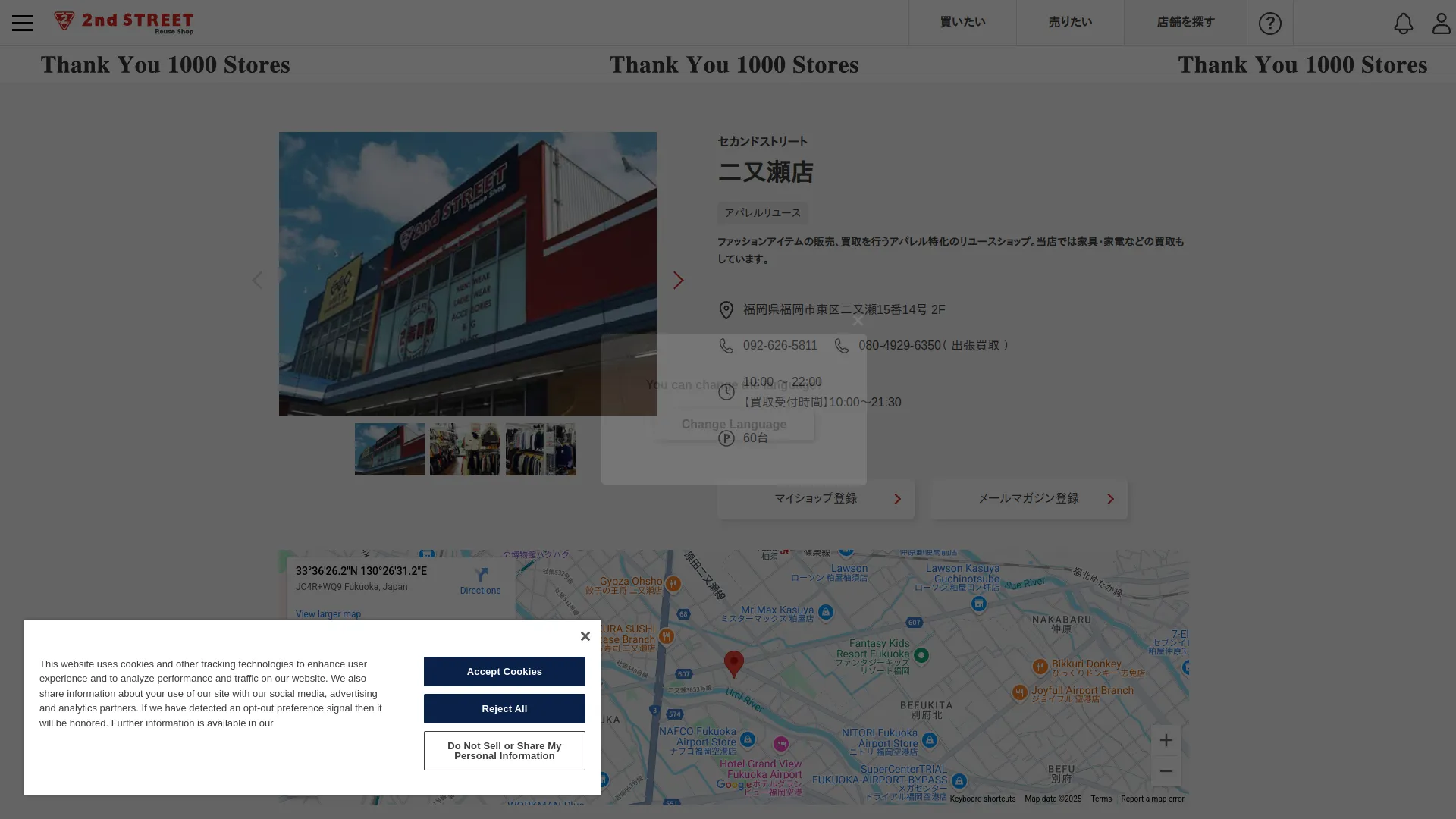 セカンドストリート二又瀬店