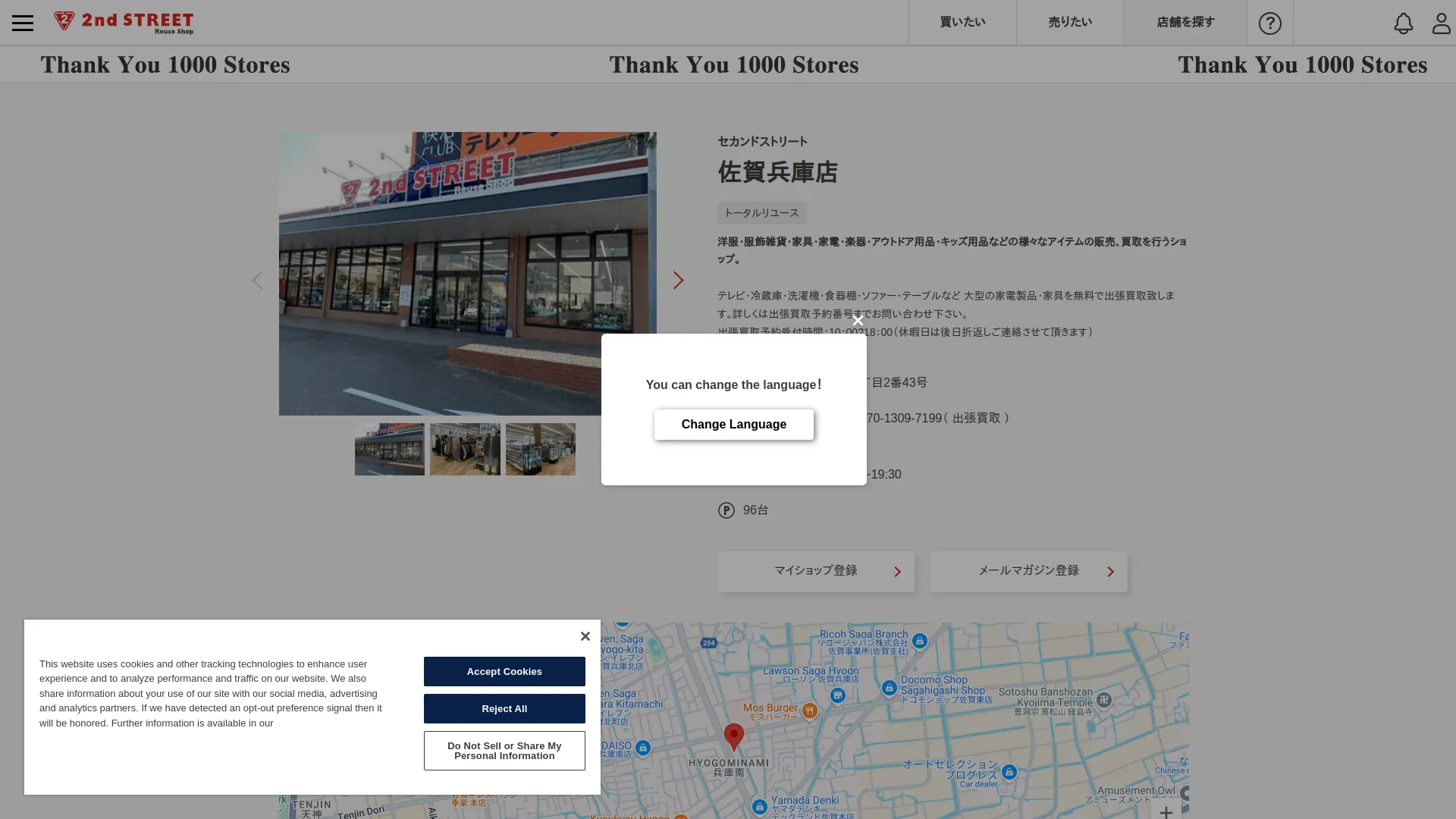 セカンドストリート佐賀兵庫店