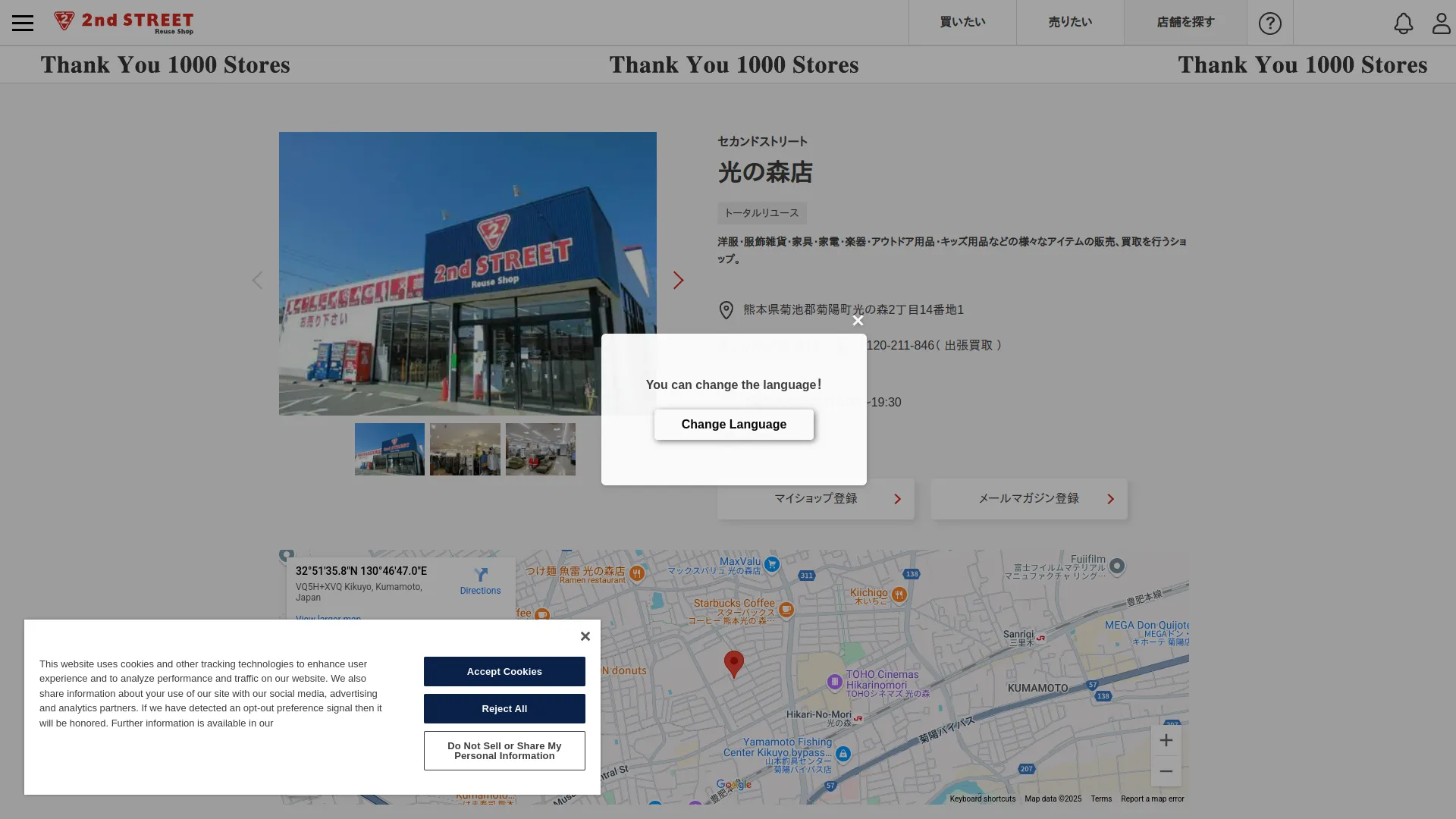 セカンドストリート光の森店