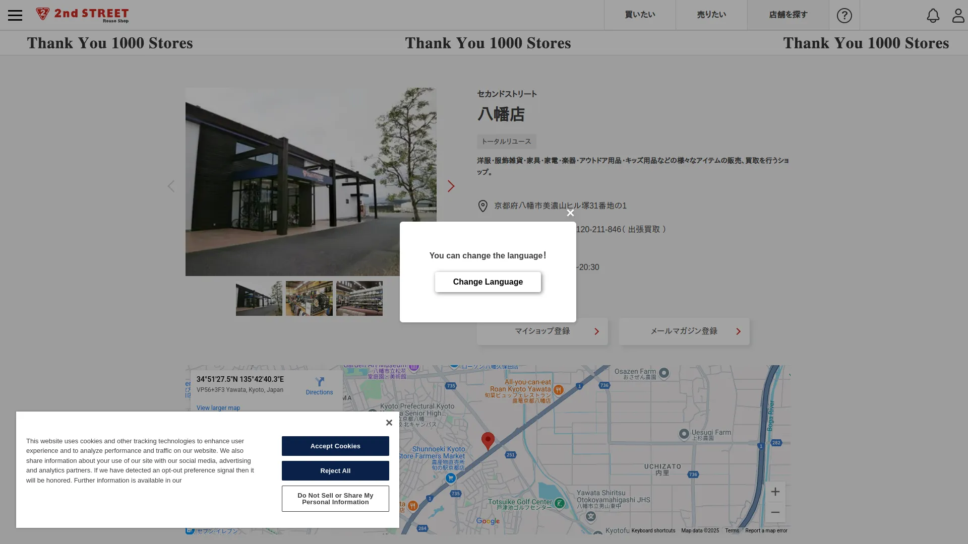 セカンドストリート八幡店